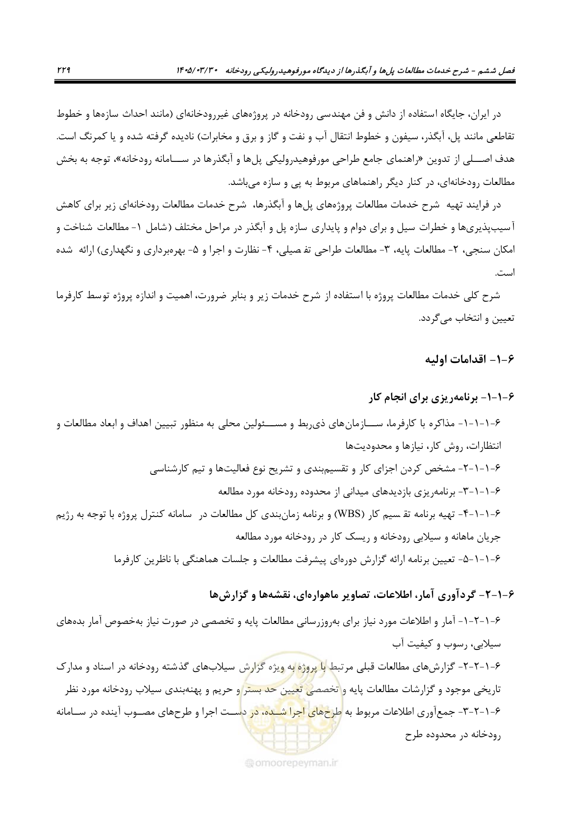 صفحه 255 از 395