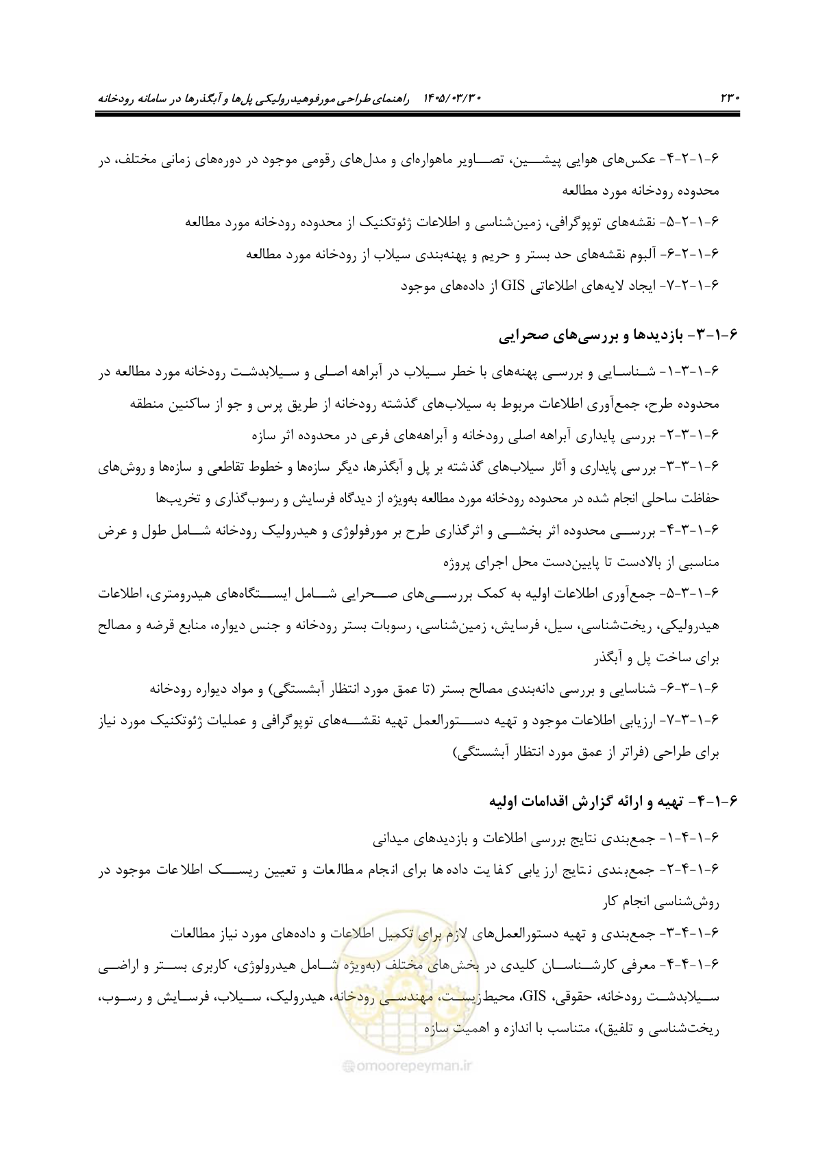صفحه 256 از 395