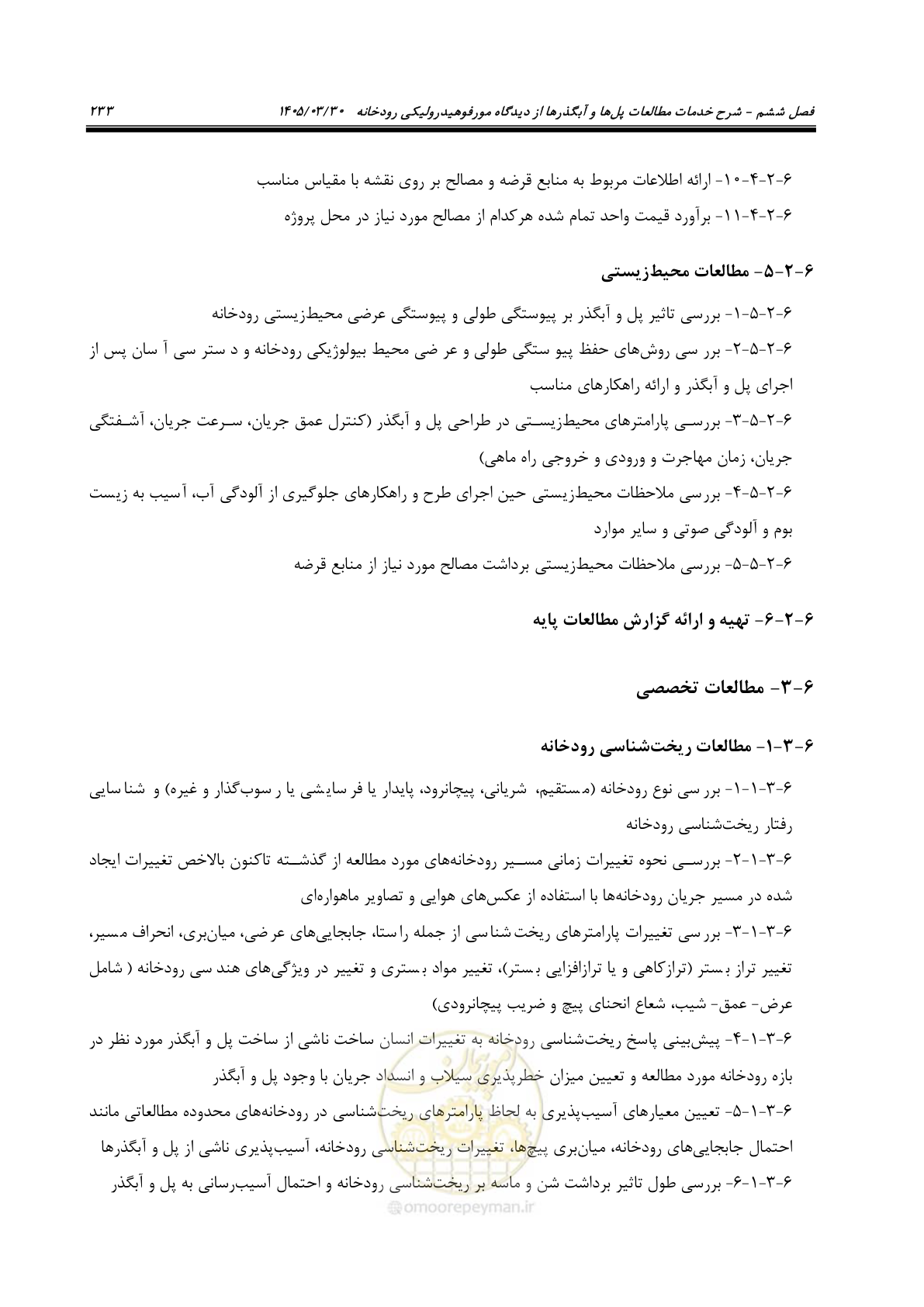 صفحه 259 از 395