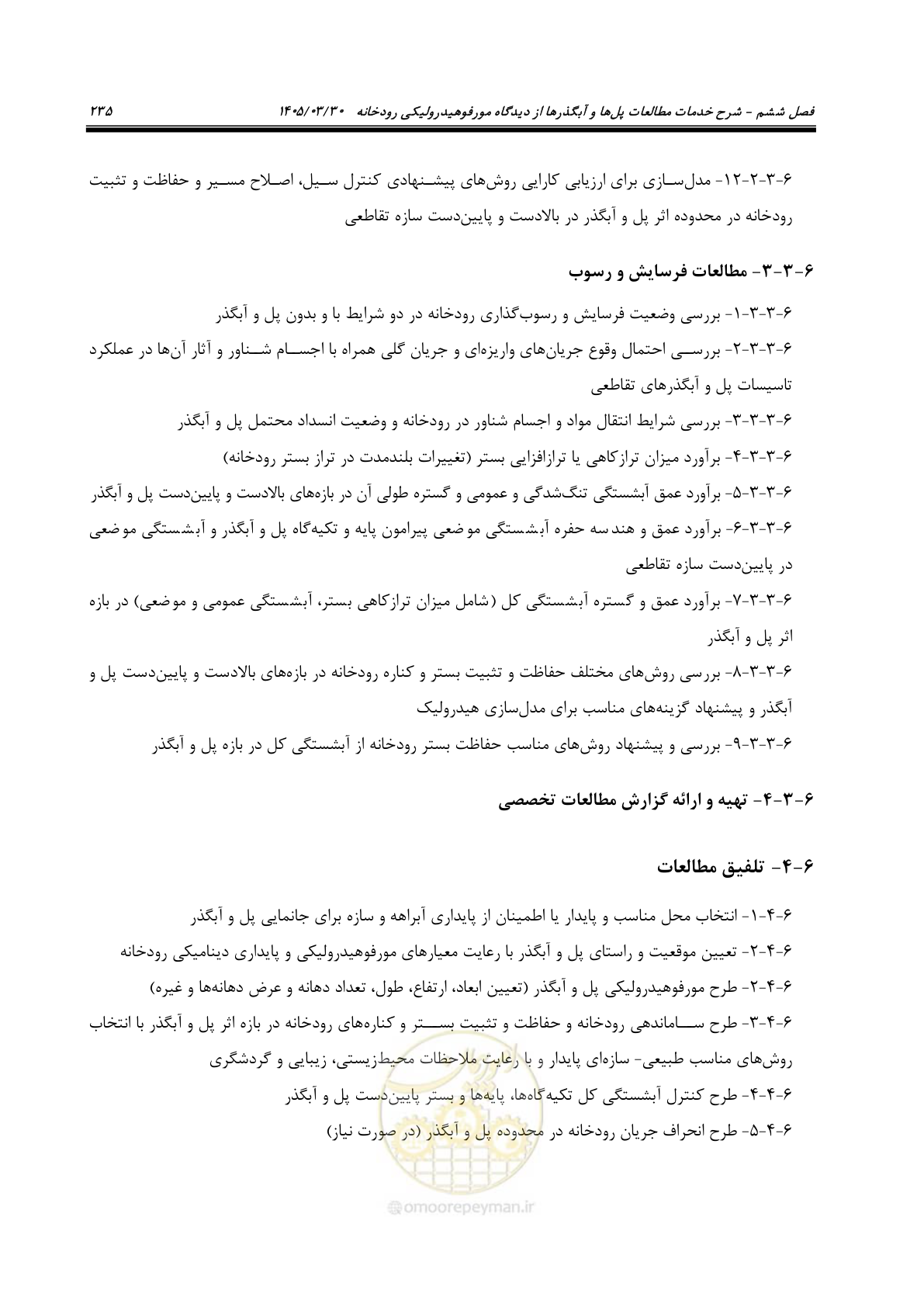 صفحه 261 از 395