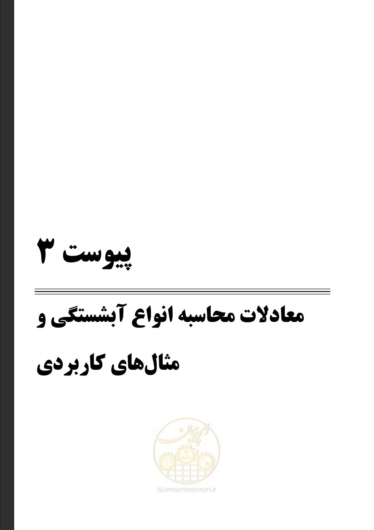 صفحه 295 از 395