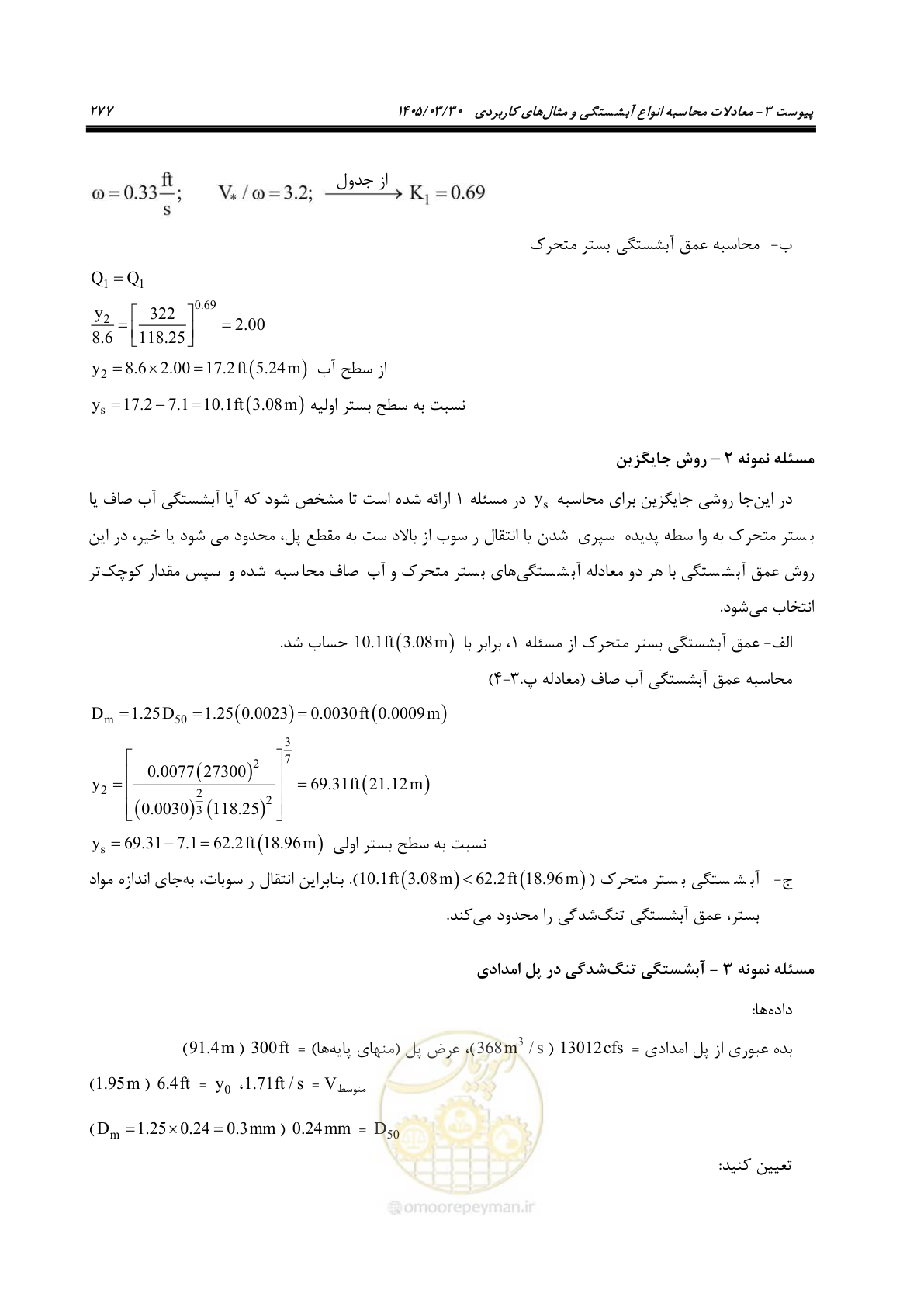 صفحه 303 از 395