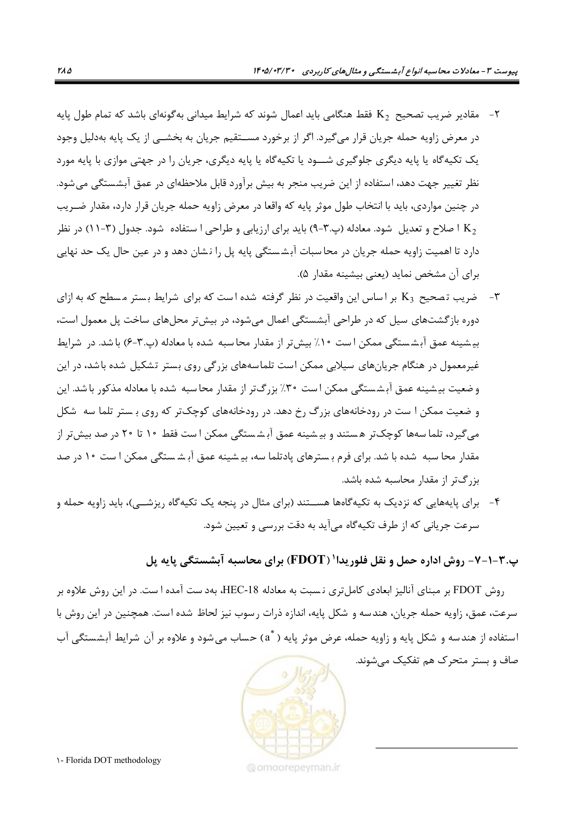 صفحه 311 از 395