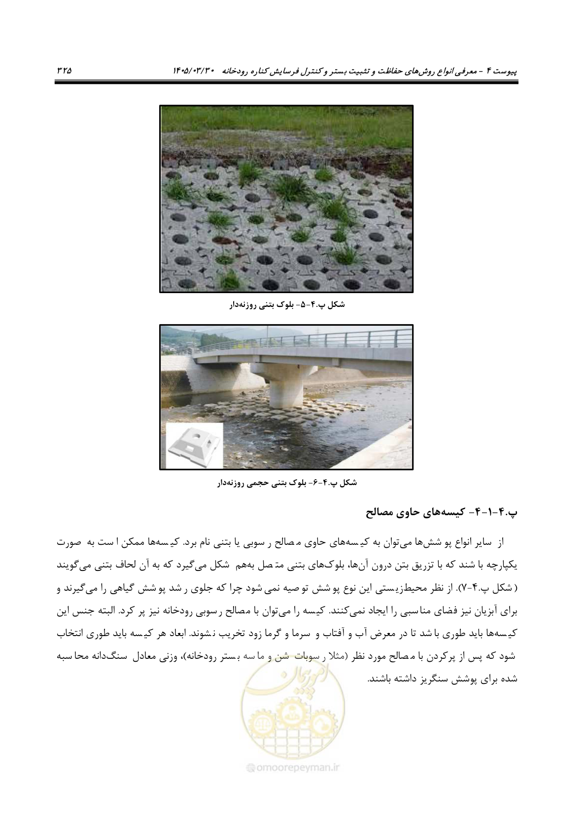 صفحه 351 از 395