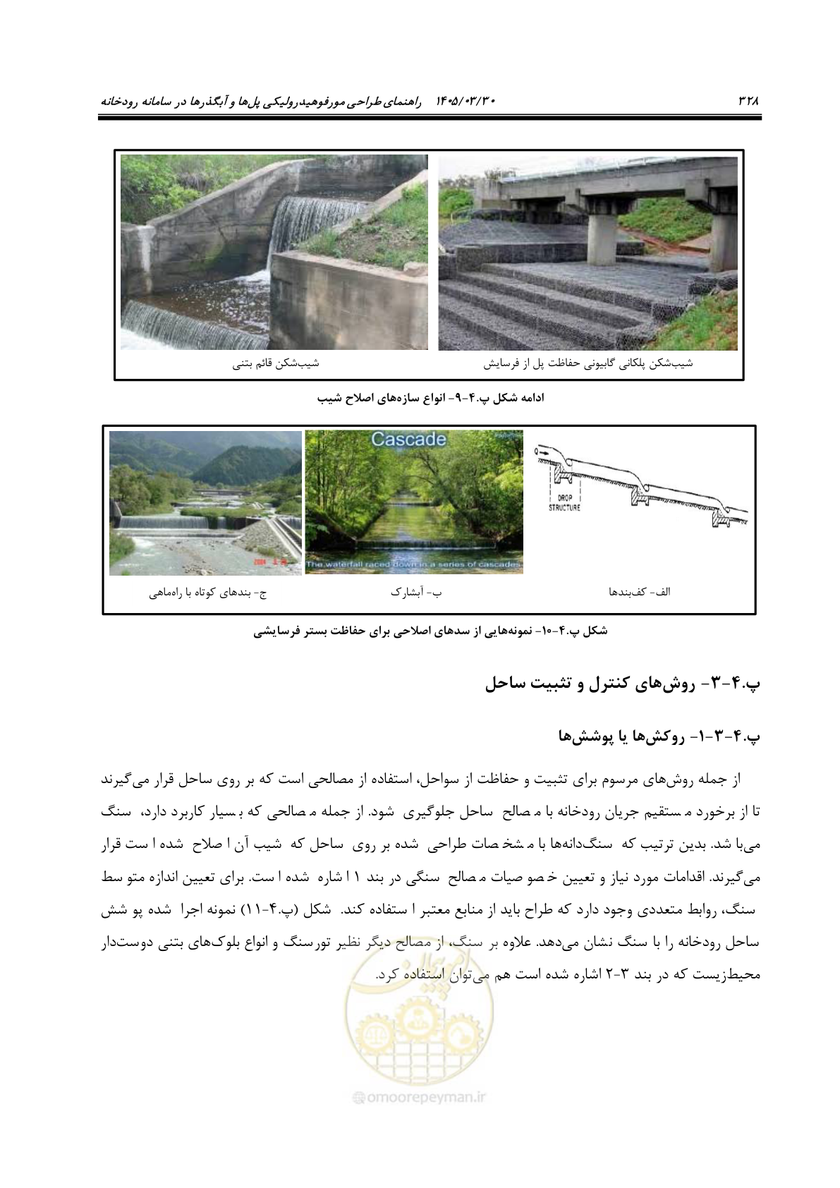 صفحه 354 از 395