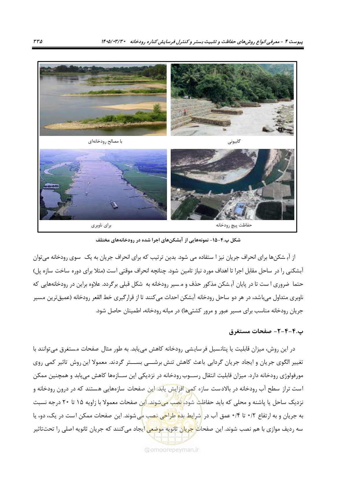 صفحه 361 از 395