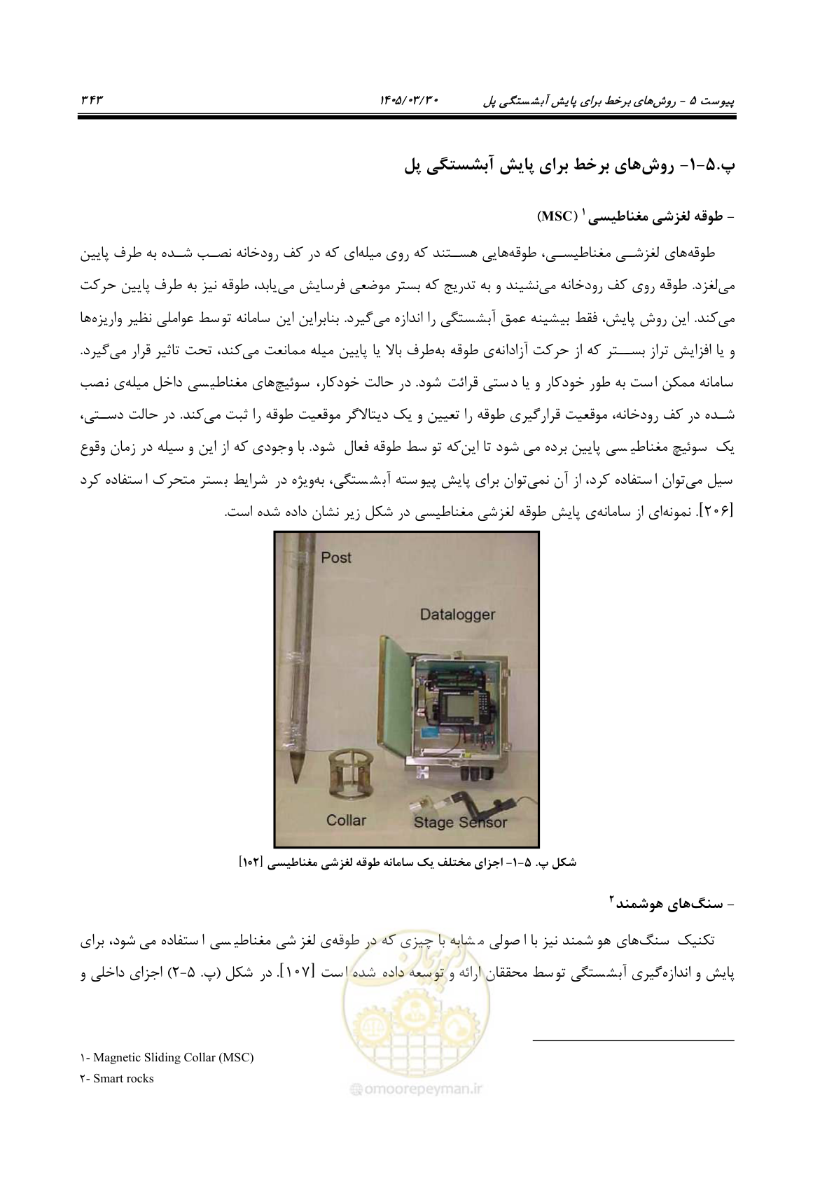 صفحه 369 از 395