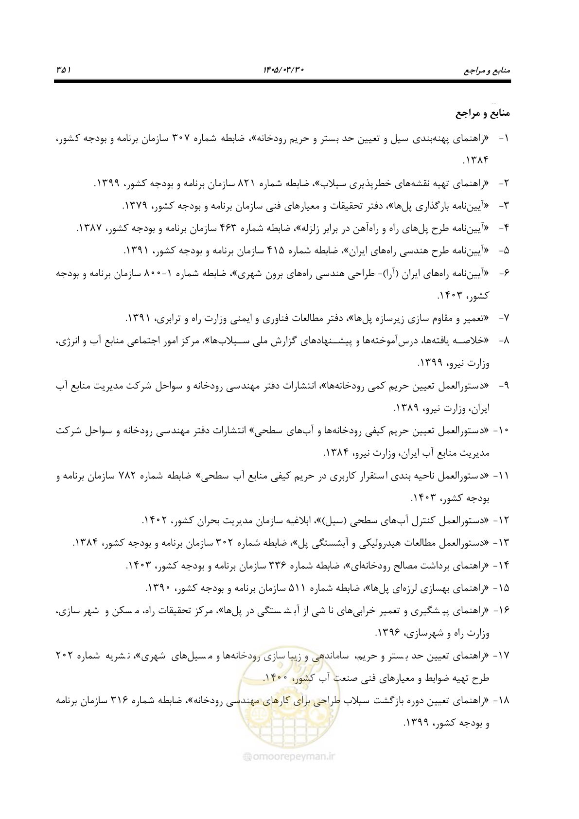 صفحه 377 از 395