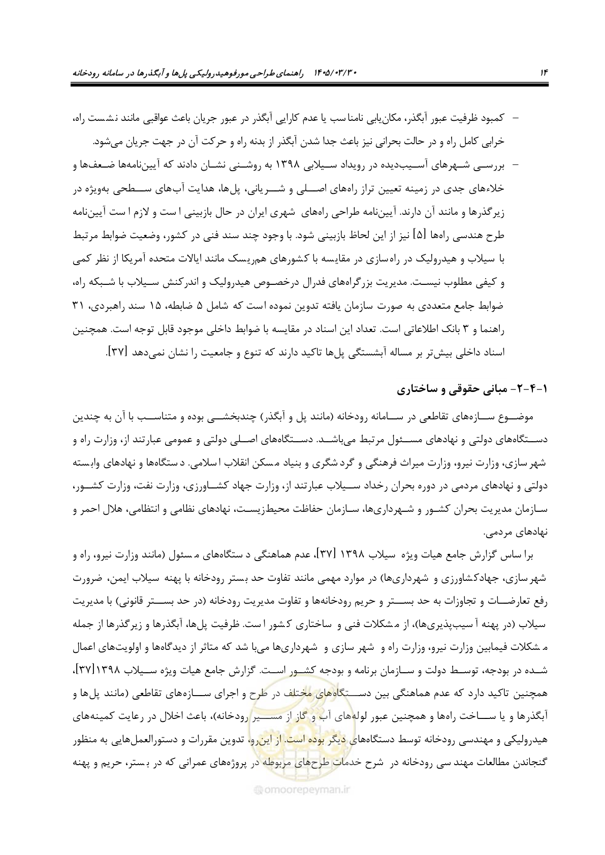 صفحه 40 از 395
