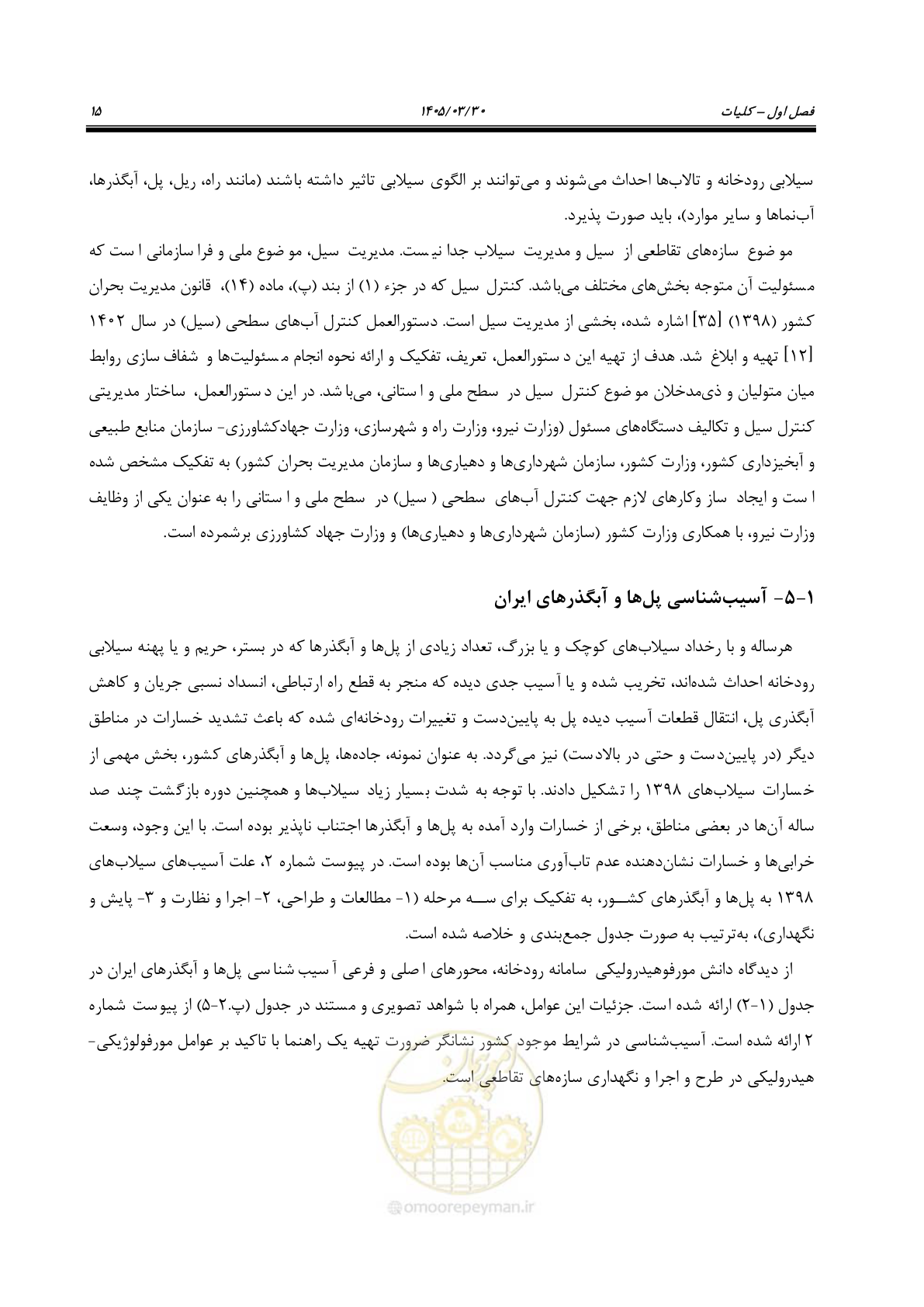 صفحه 41 از 395