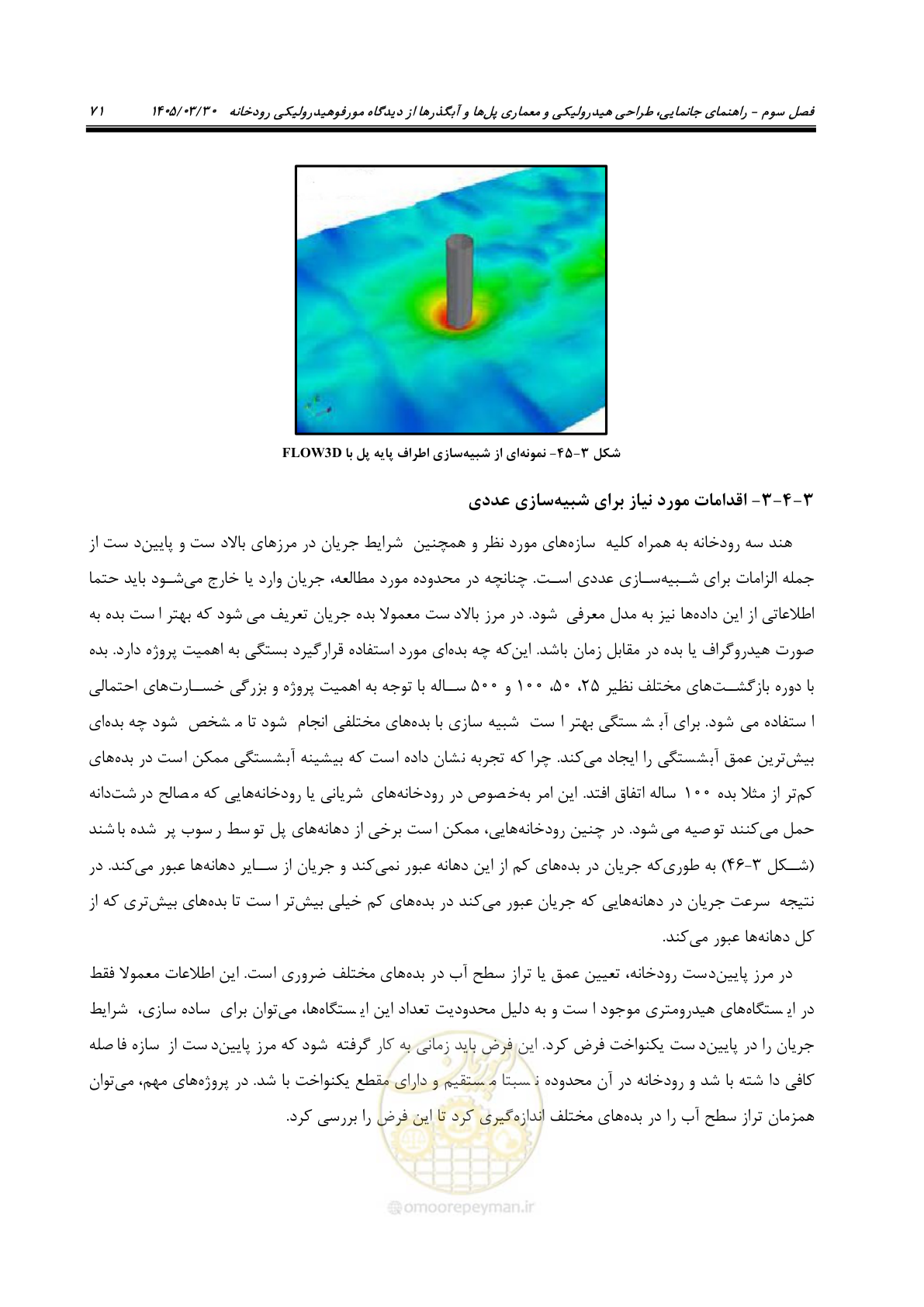 صفحه 97 از 395