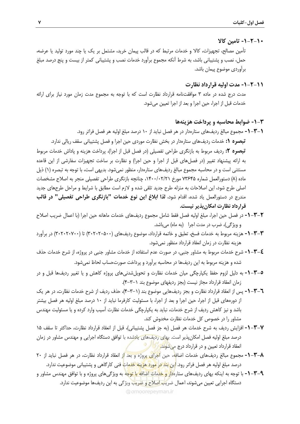 صفحه 10 از 46