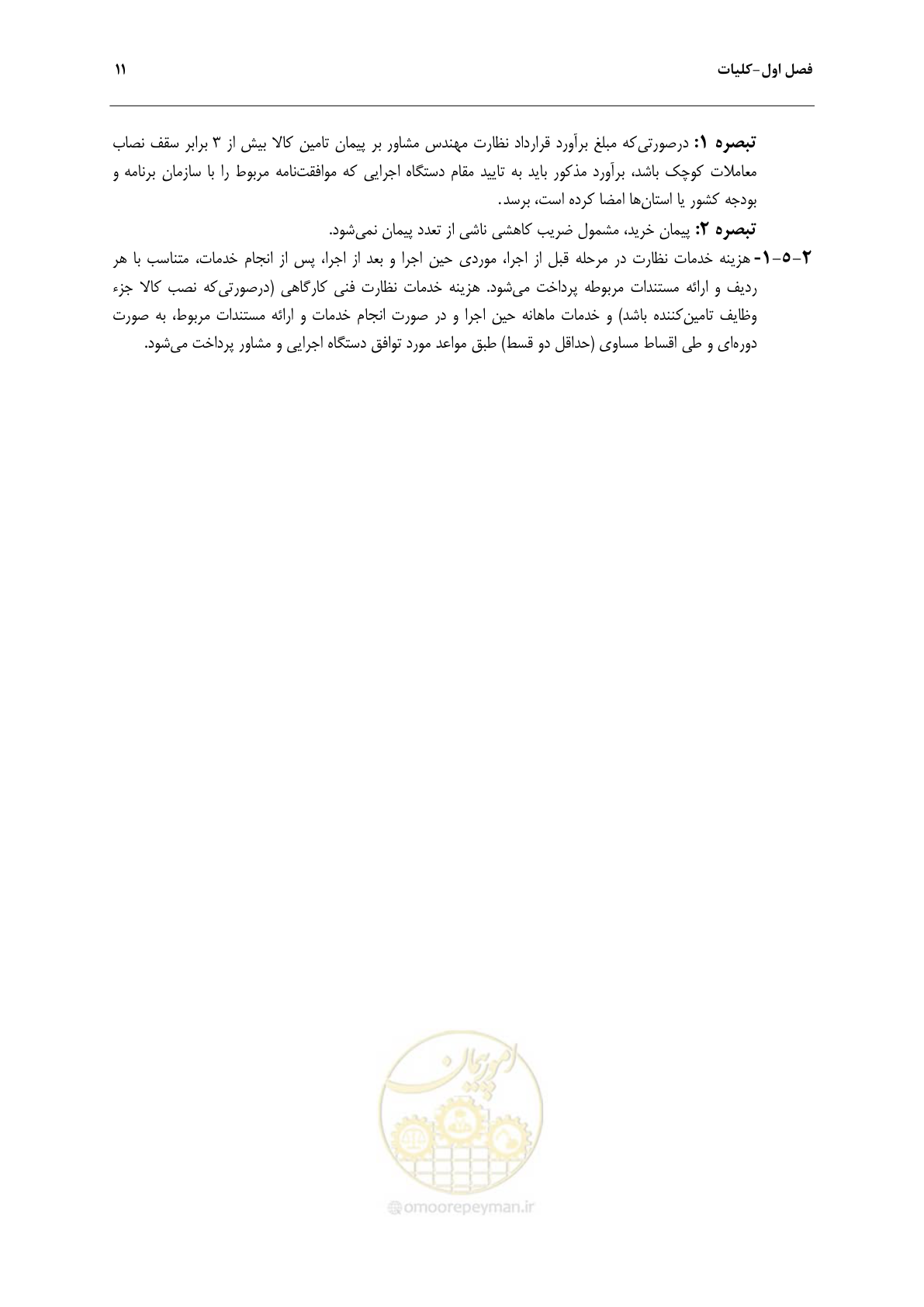 صفحه 14 از 46