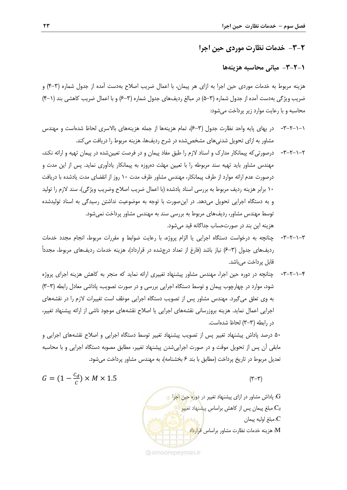 صفحه 26 از 46