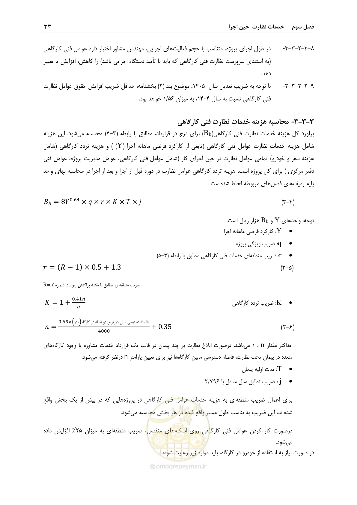 صفحه 36 از 46