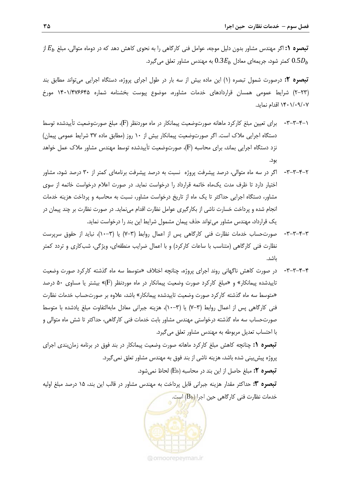 صفحه 38 از 46