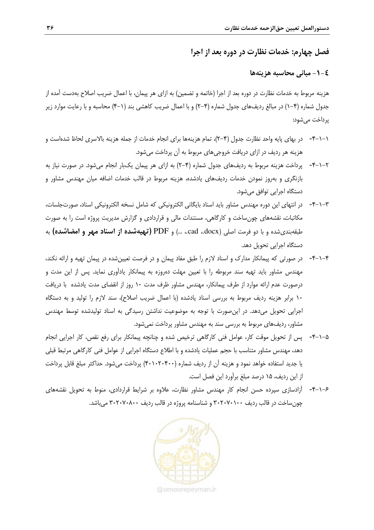 صفحه 39 از 46