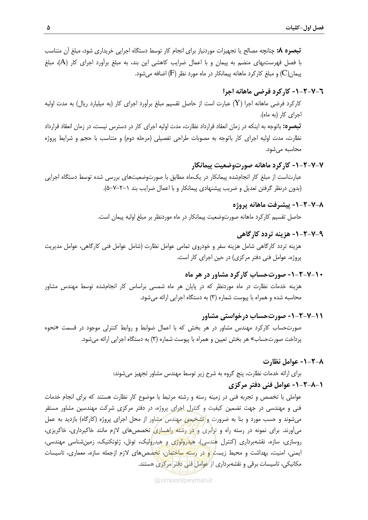 صفحه 8 از 46