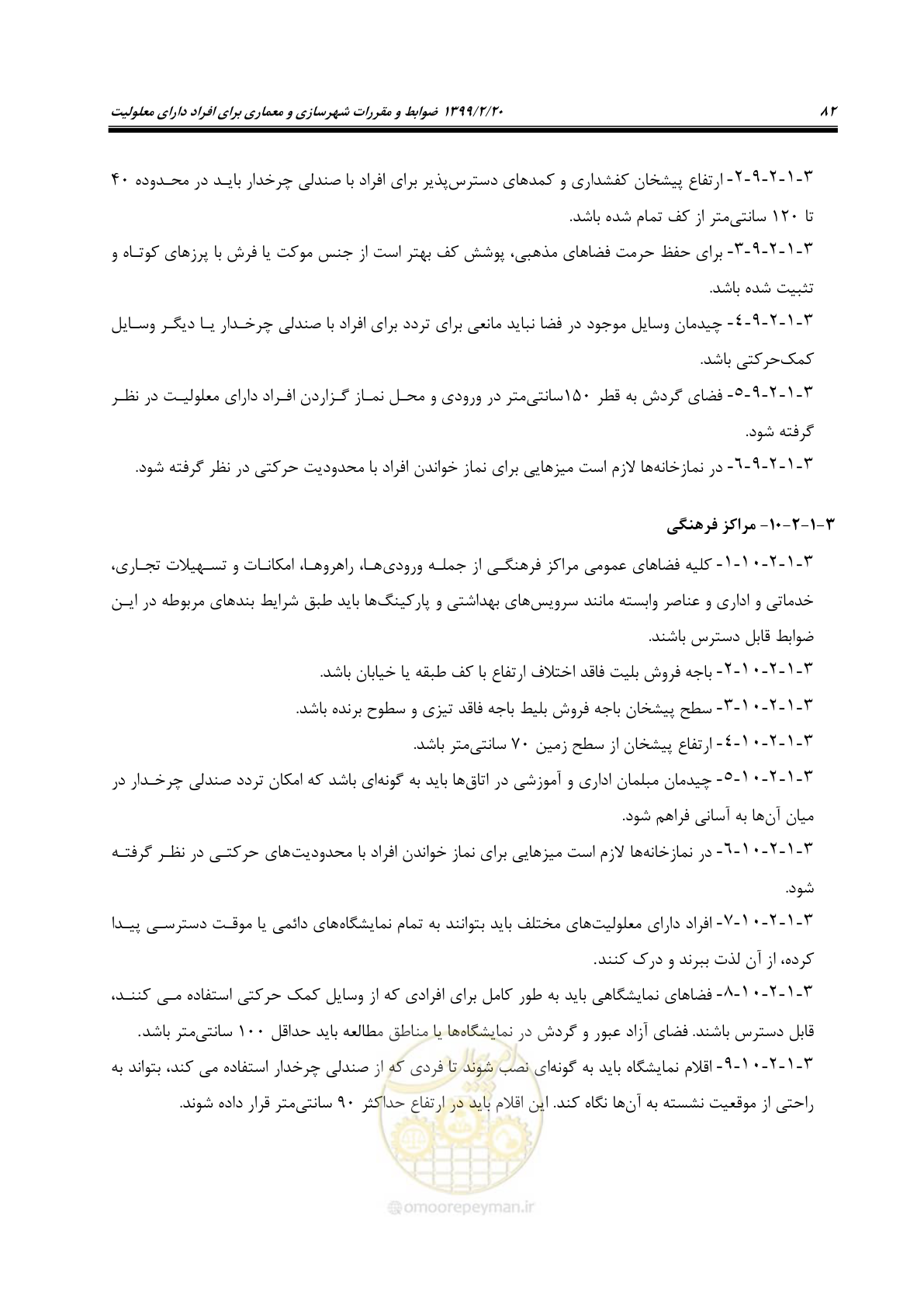 صفحه 100 از 122
