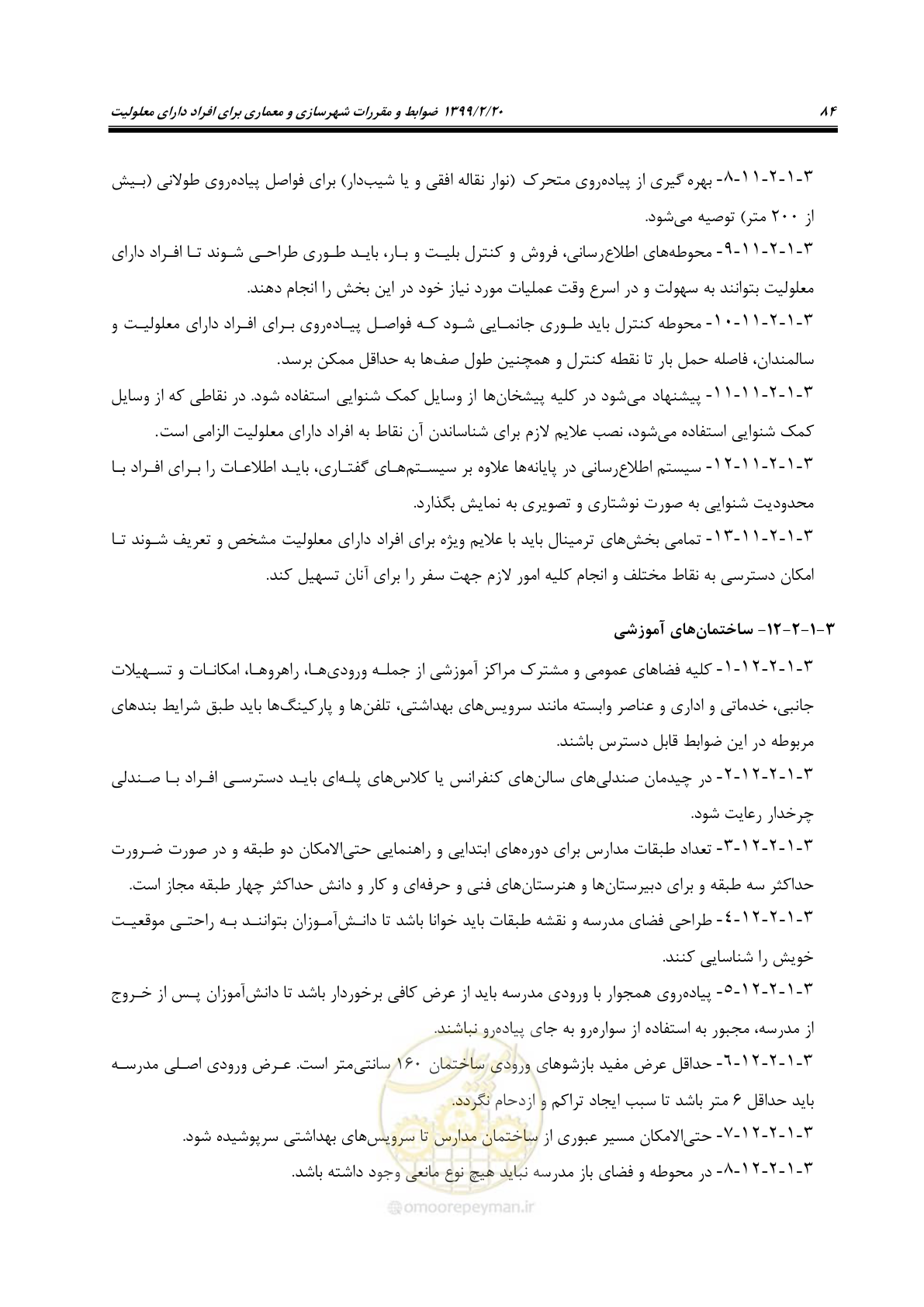 صفحه 102 از 122