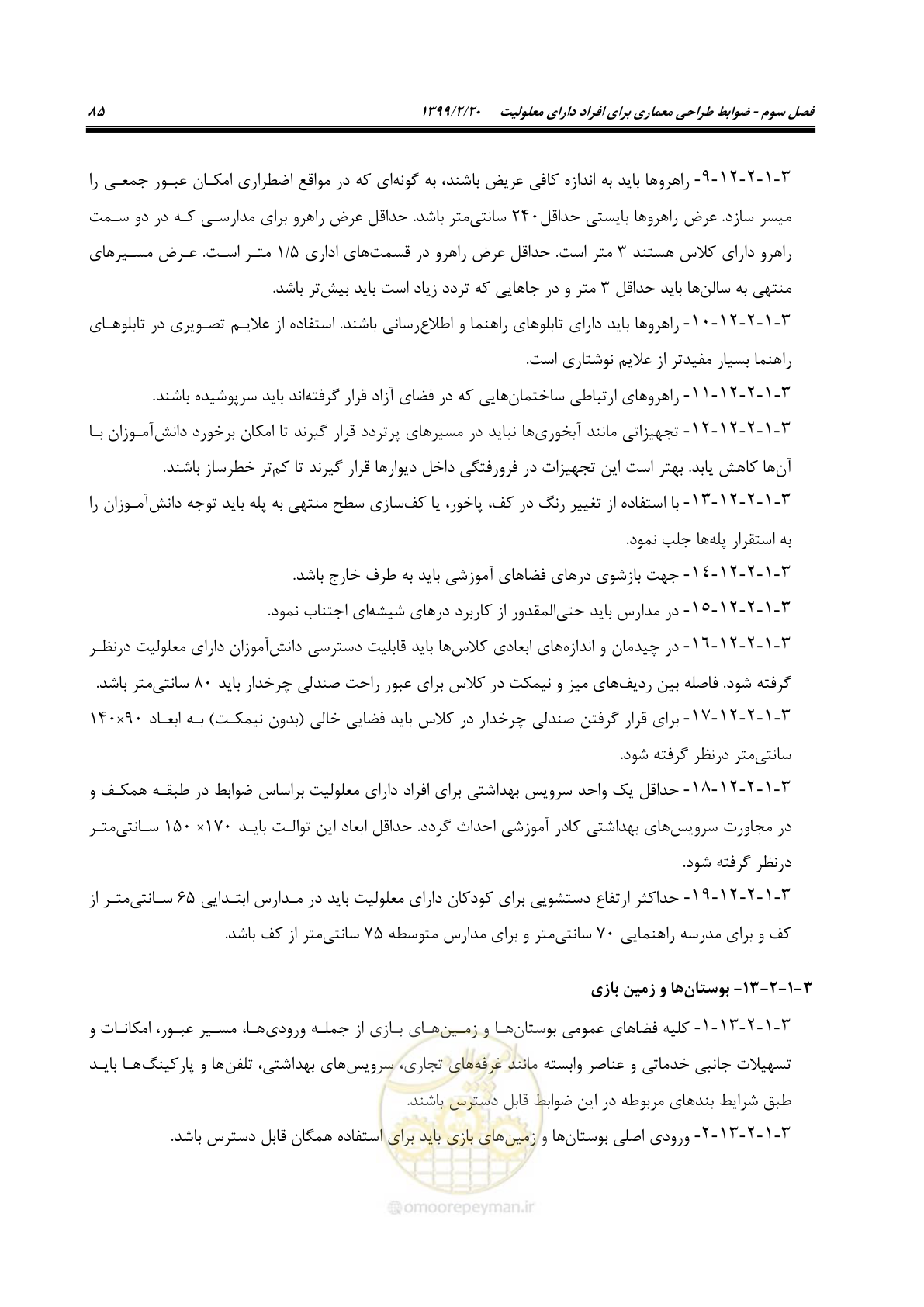 صفحه 103 از 122