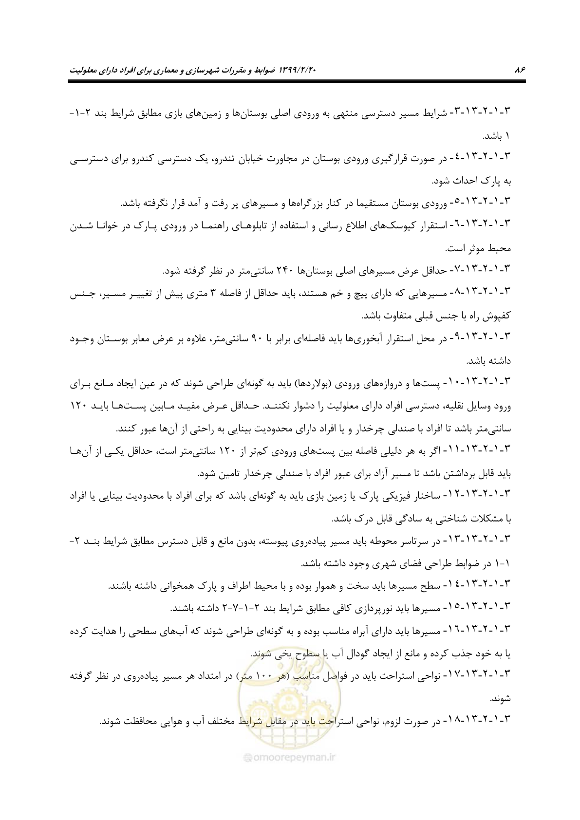 صفحه 104 از 122