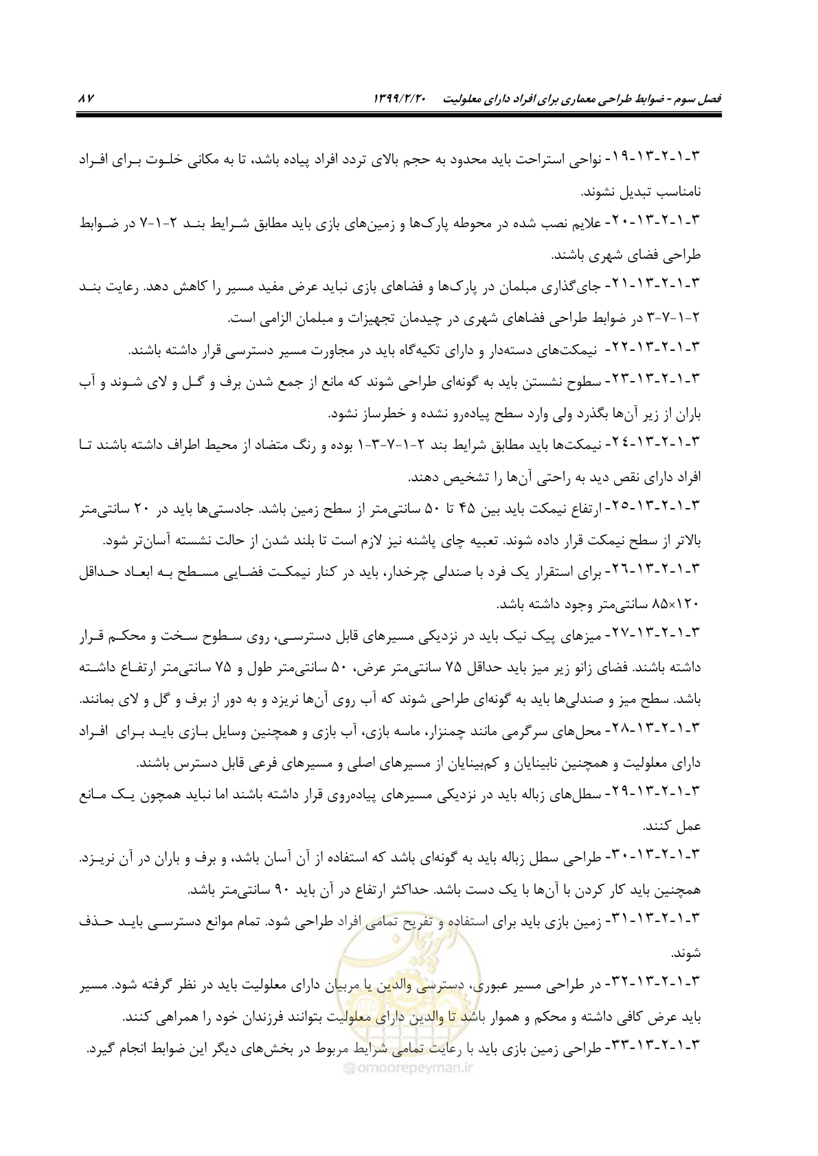 صفحه 105 از 122