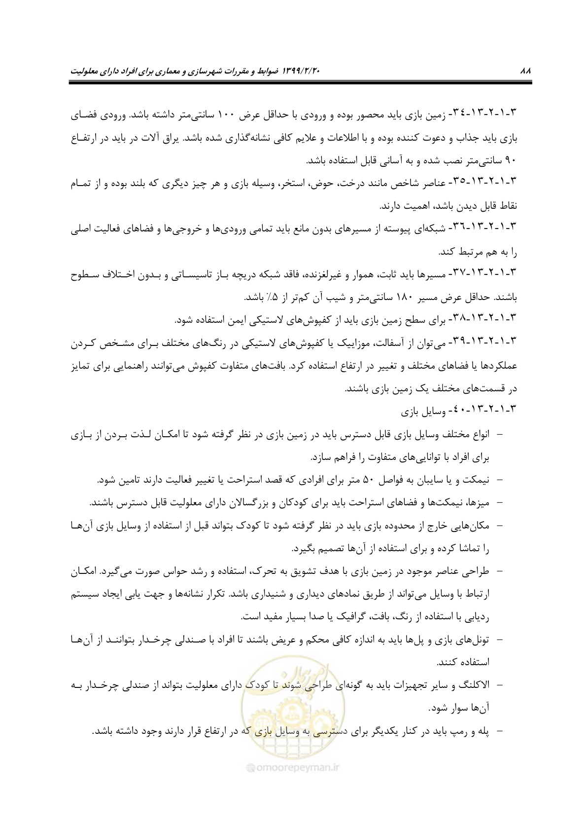 صفحه 106 از 122