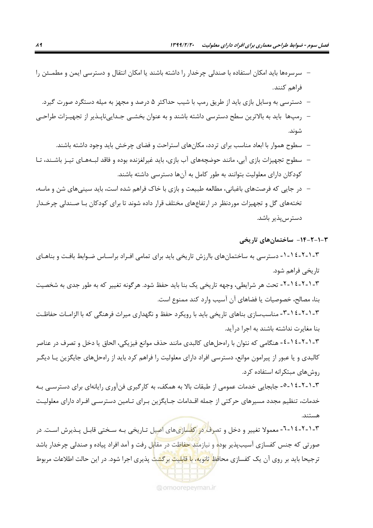 صفحه 107 از 122