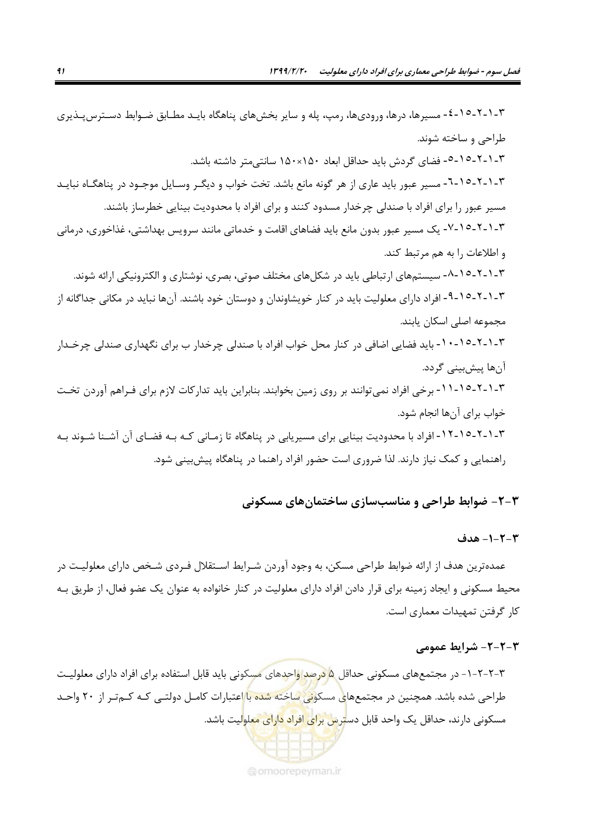 صفحه 109 از 122