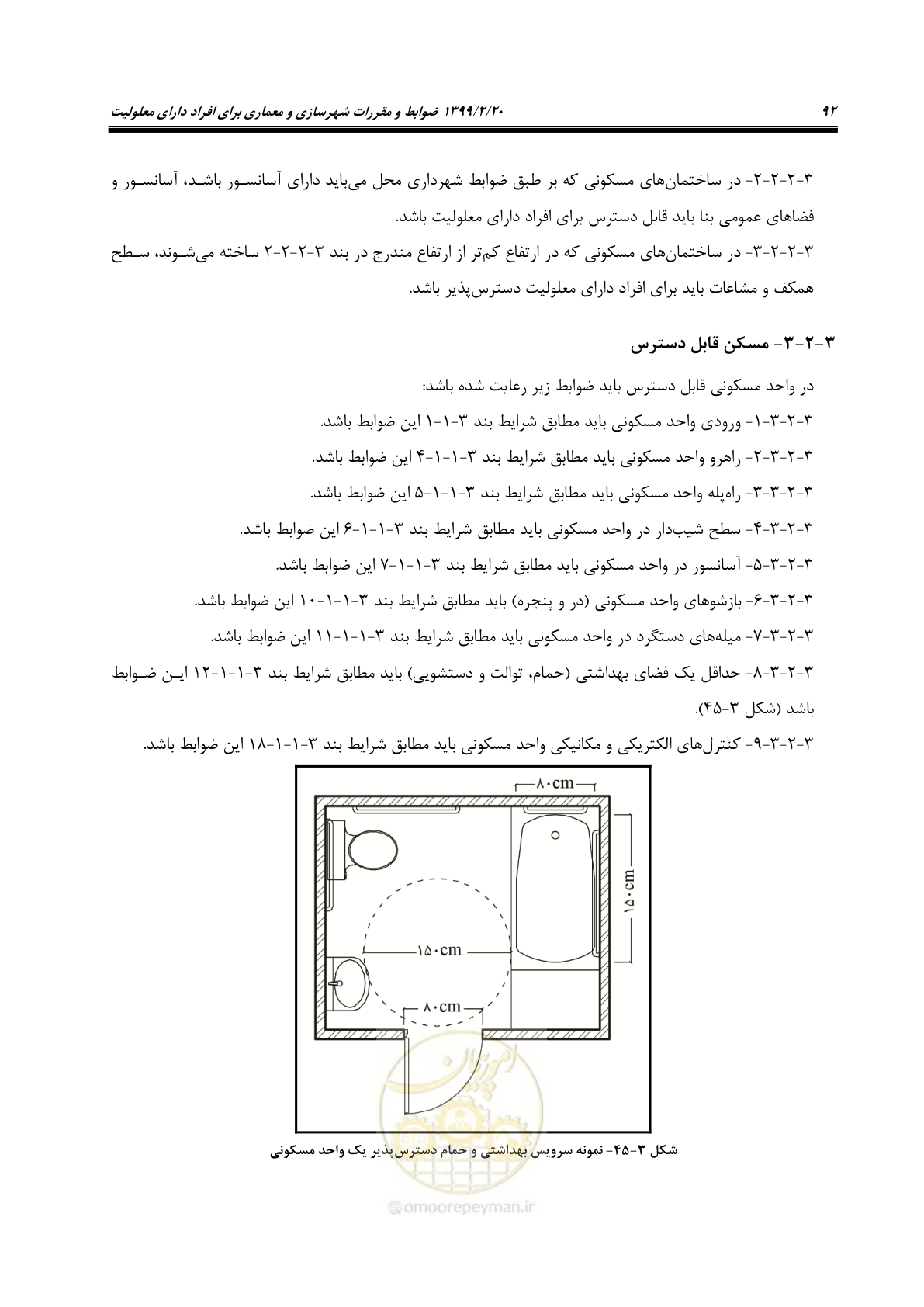 صفحه 110 از 122