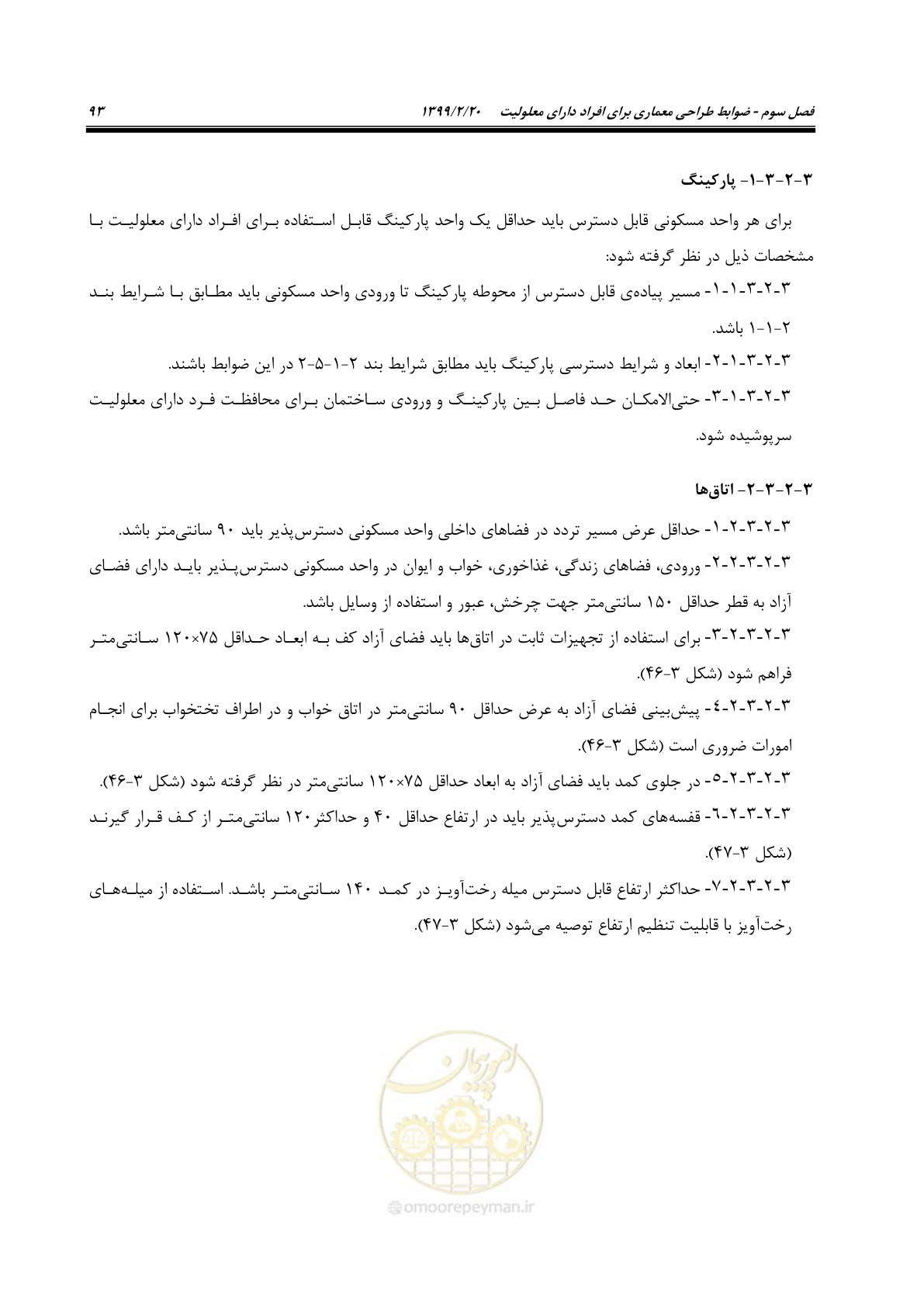 صفحه 111 از 122