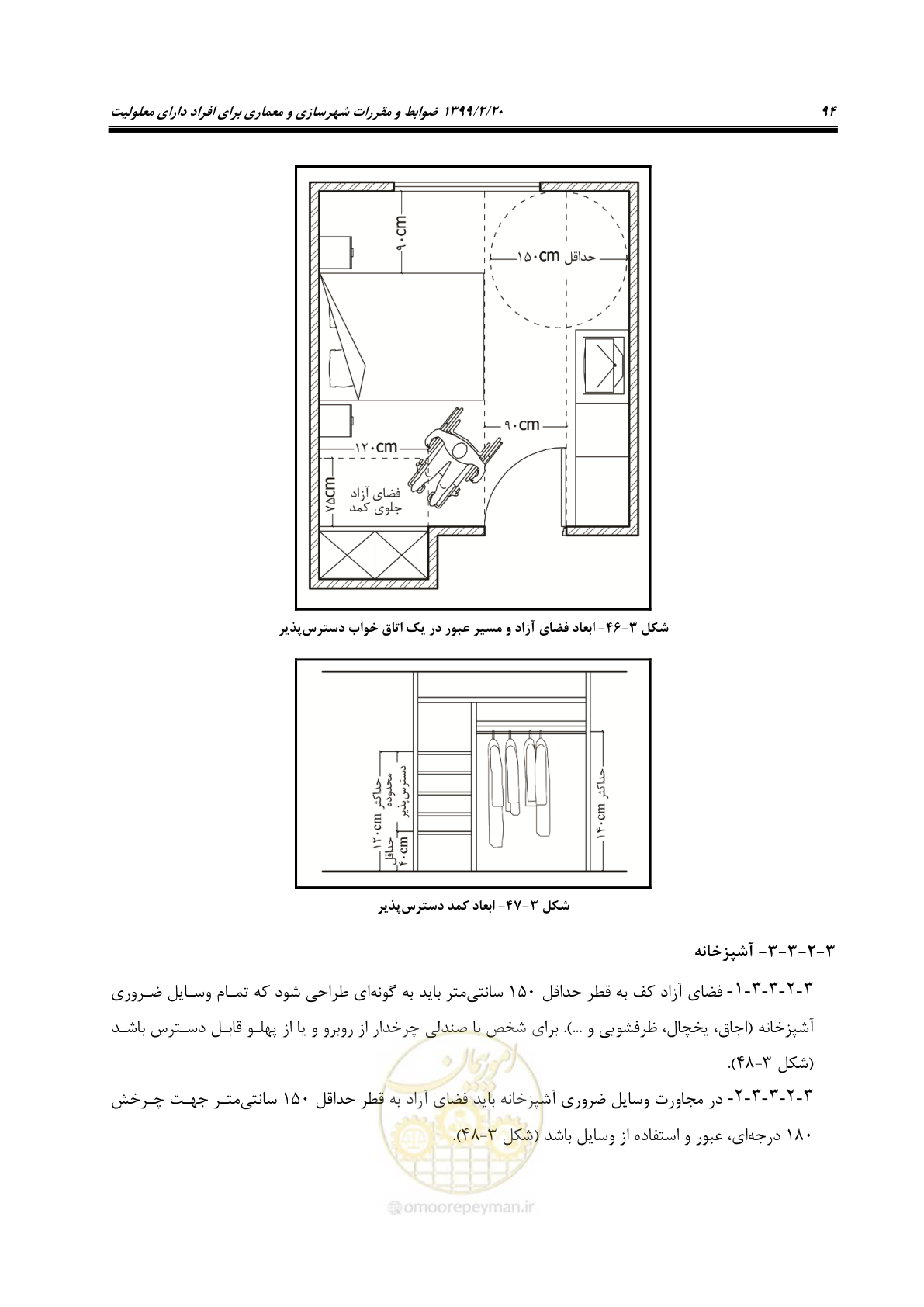 صفحه 112 از 122