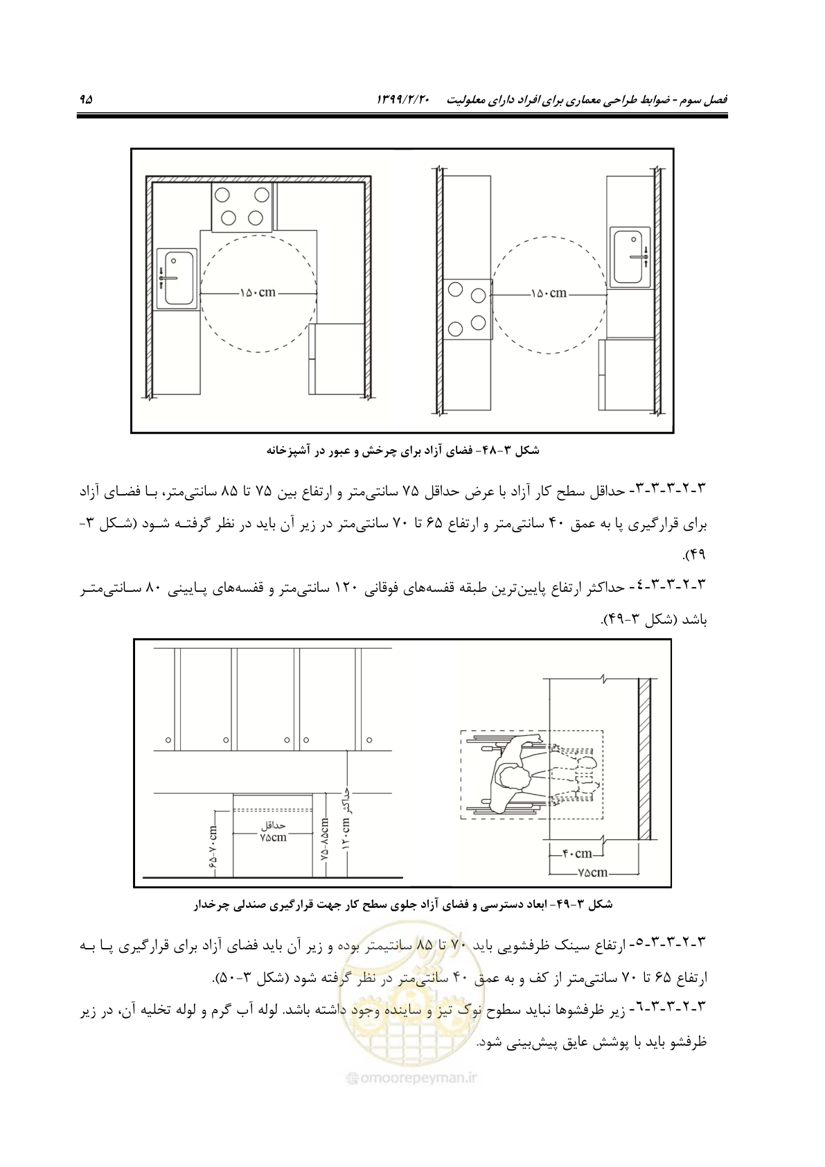 صفحه 113 از 122