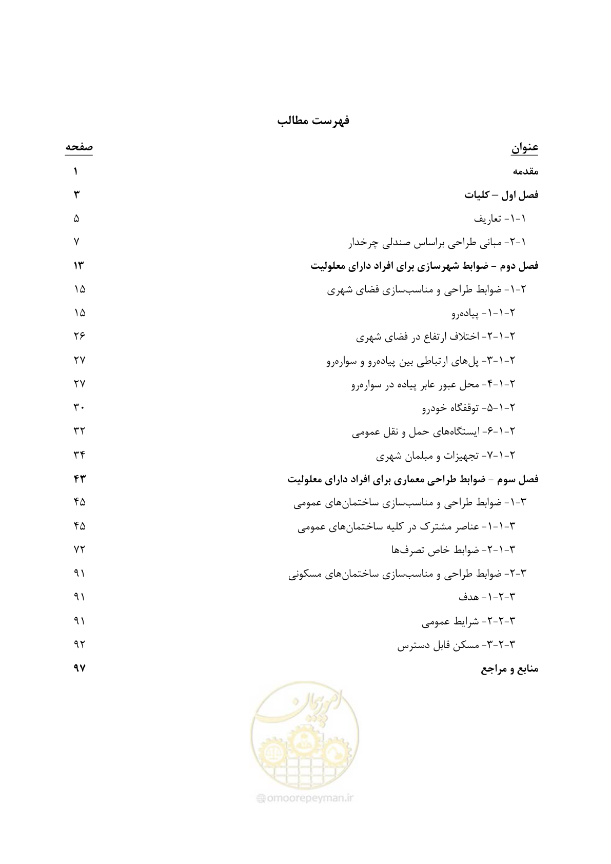 صفحه 13 از 122