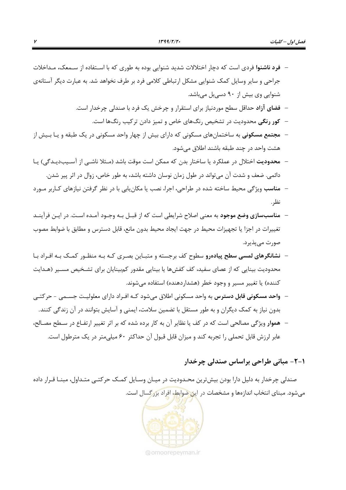 صفحه 25 از 122