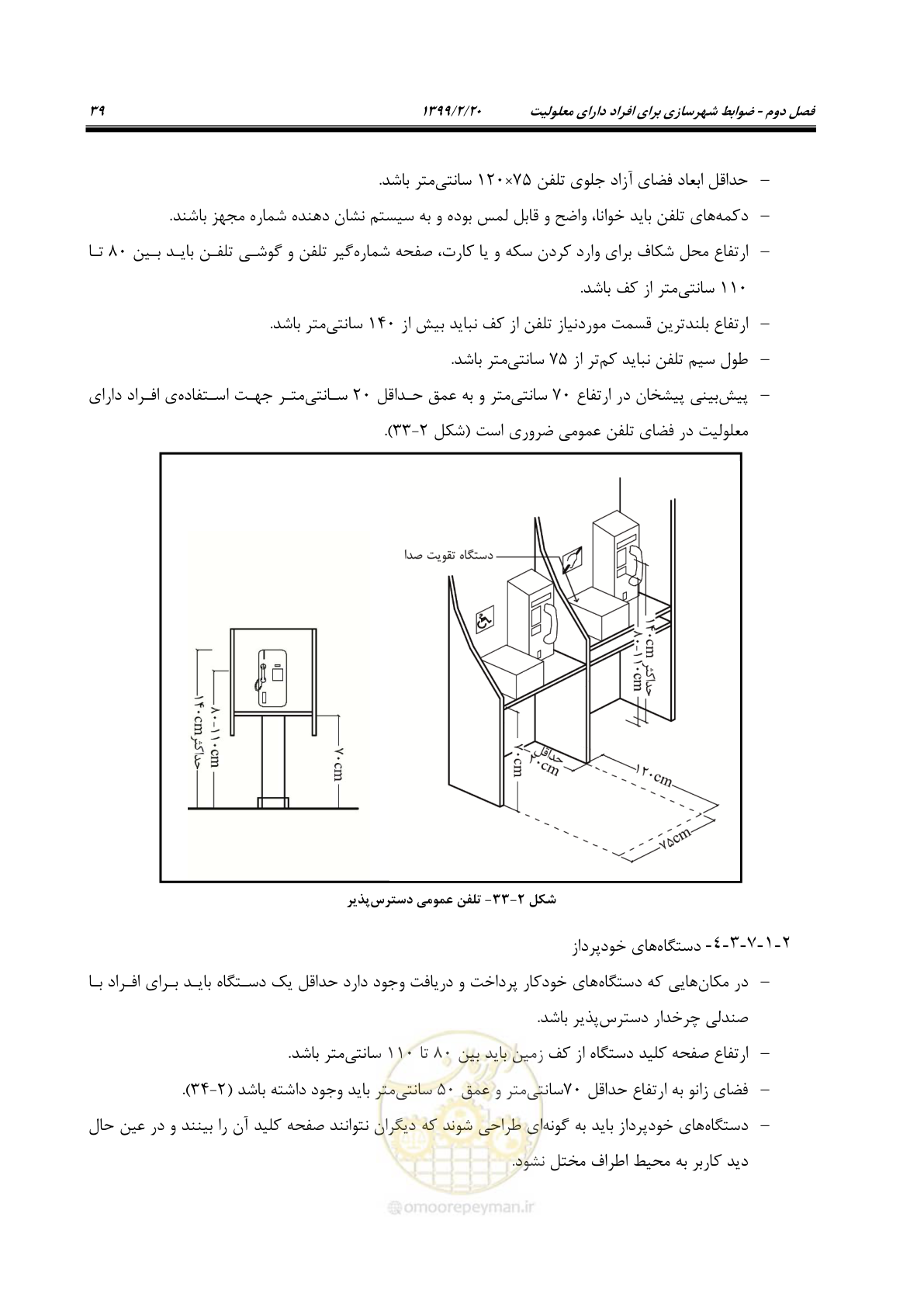 صفحه 57 از 122