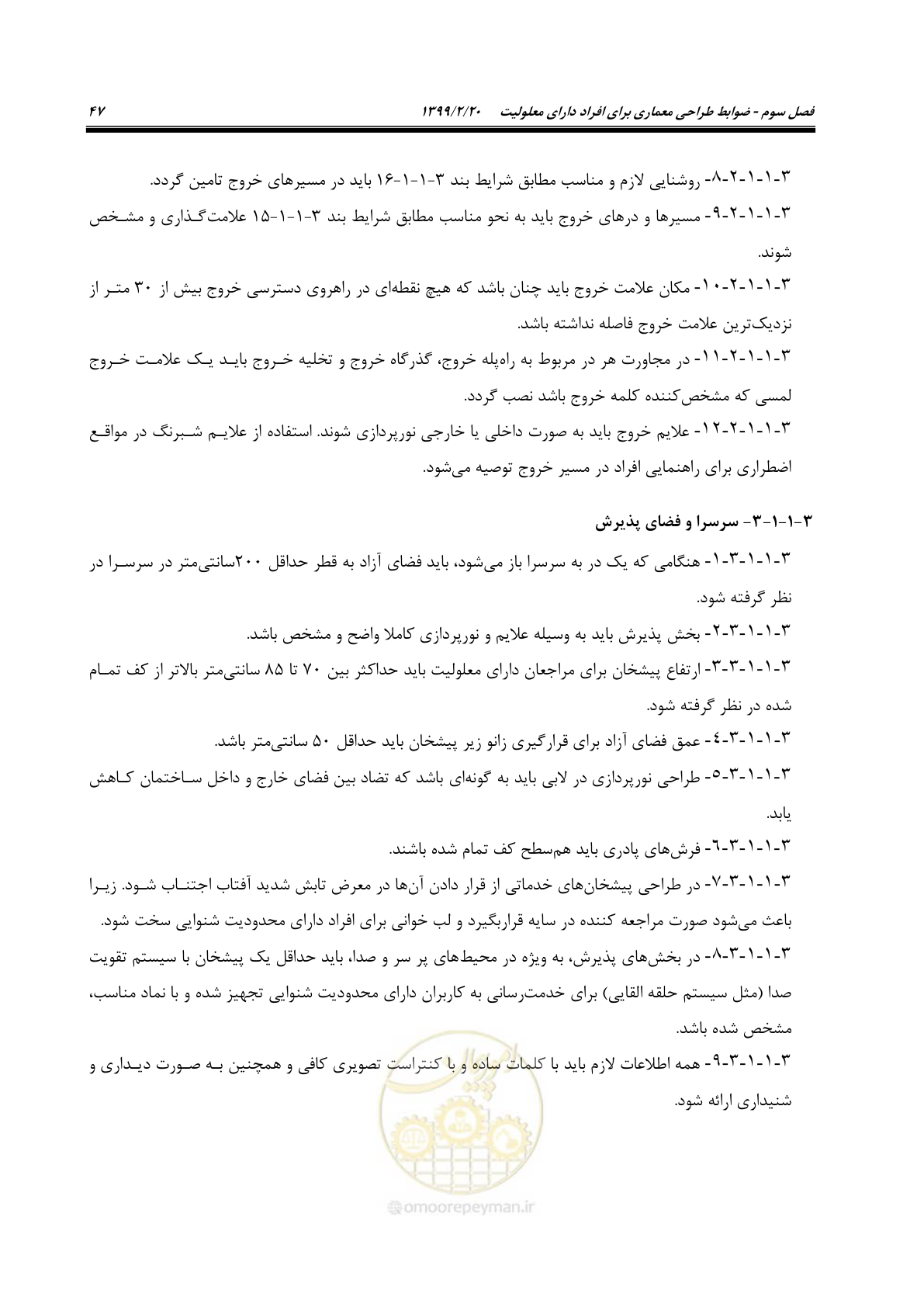 صفحه 65 از 122