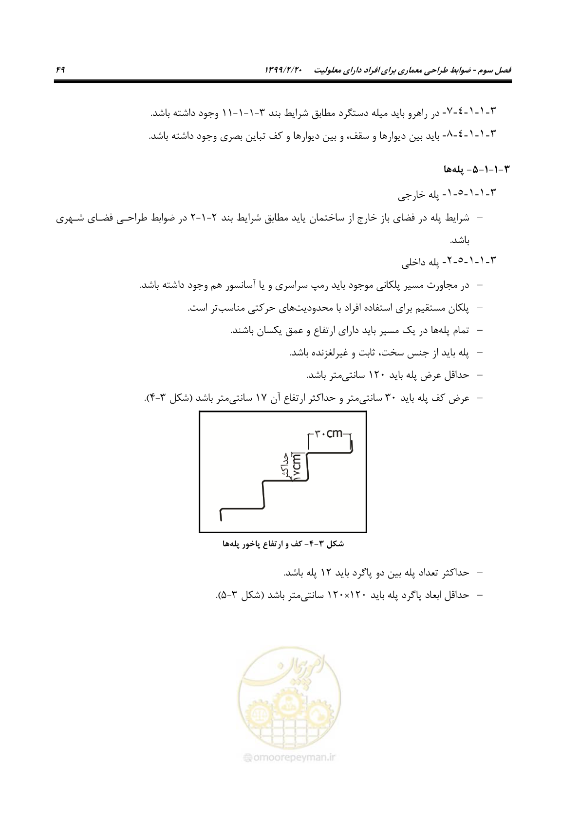 صفحه 67 از 122