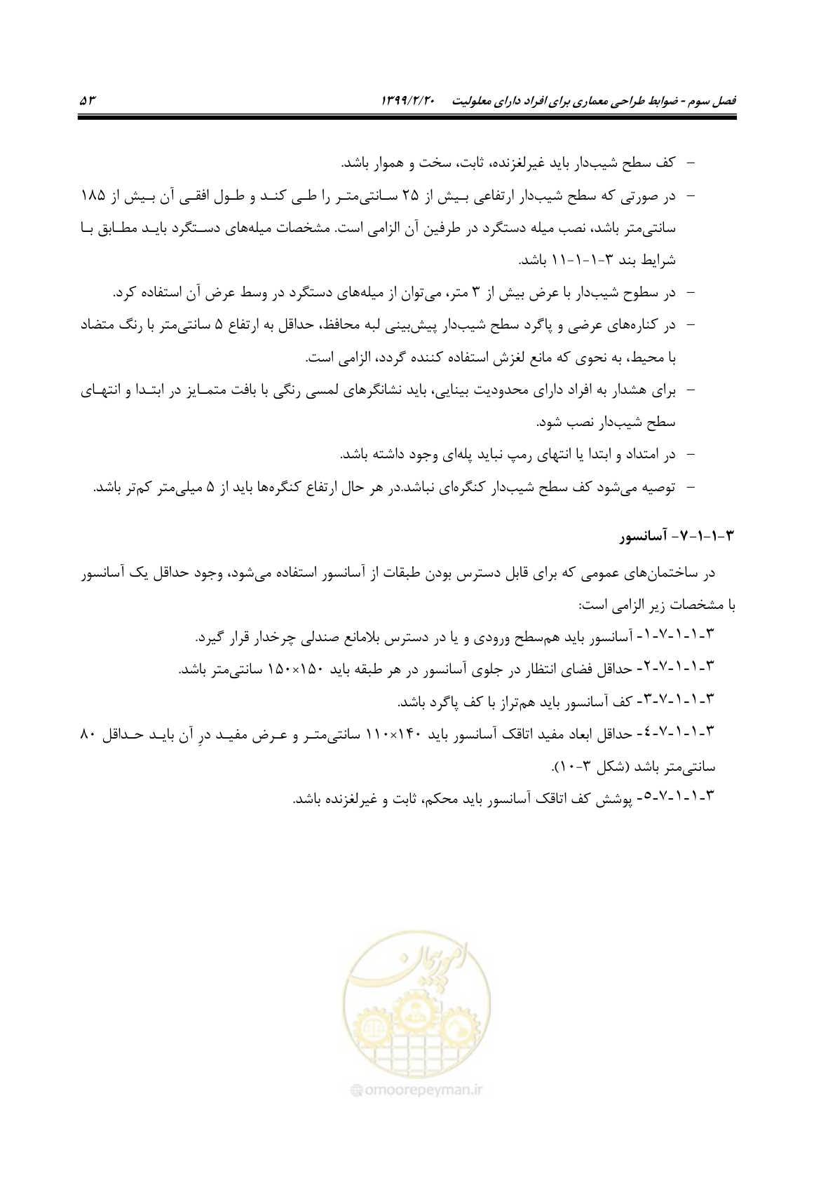 صفحه 71 از 122