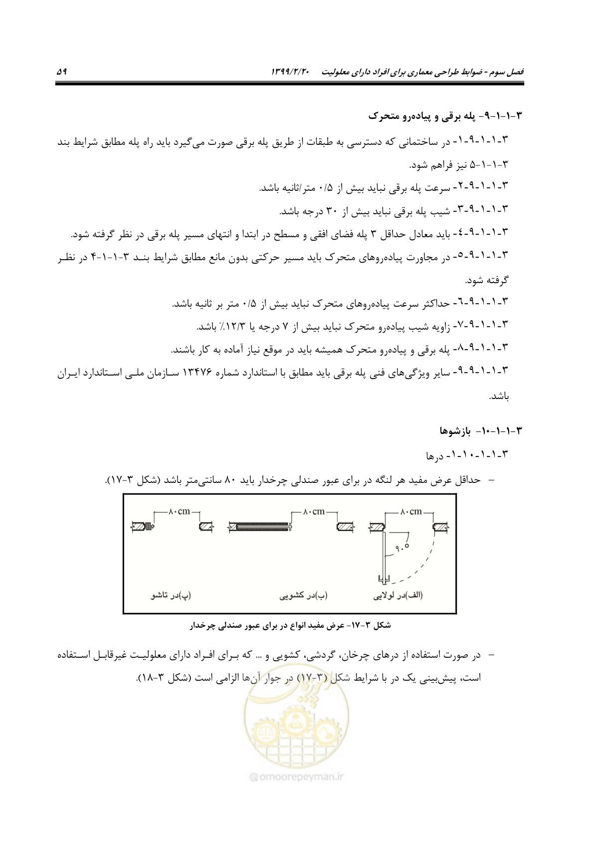 صفحه 77 از 122