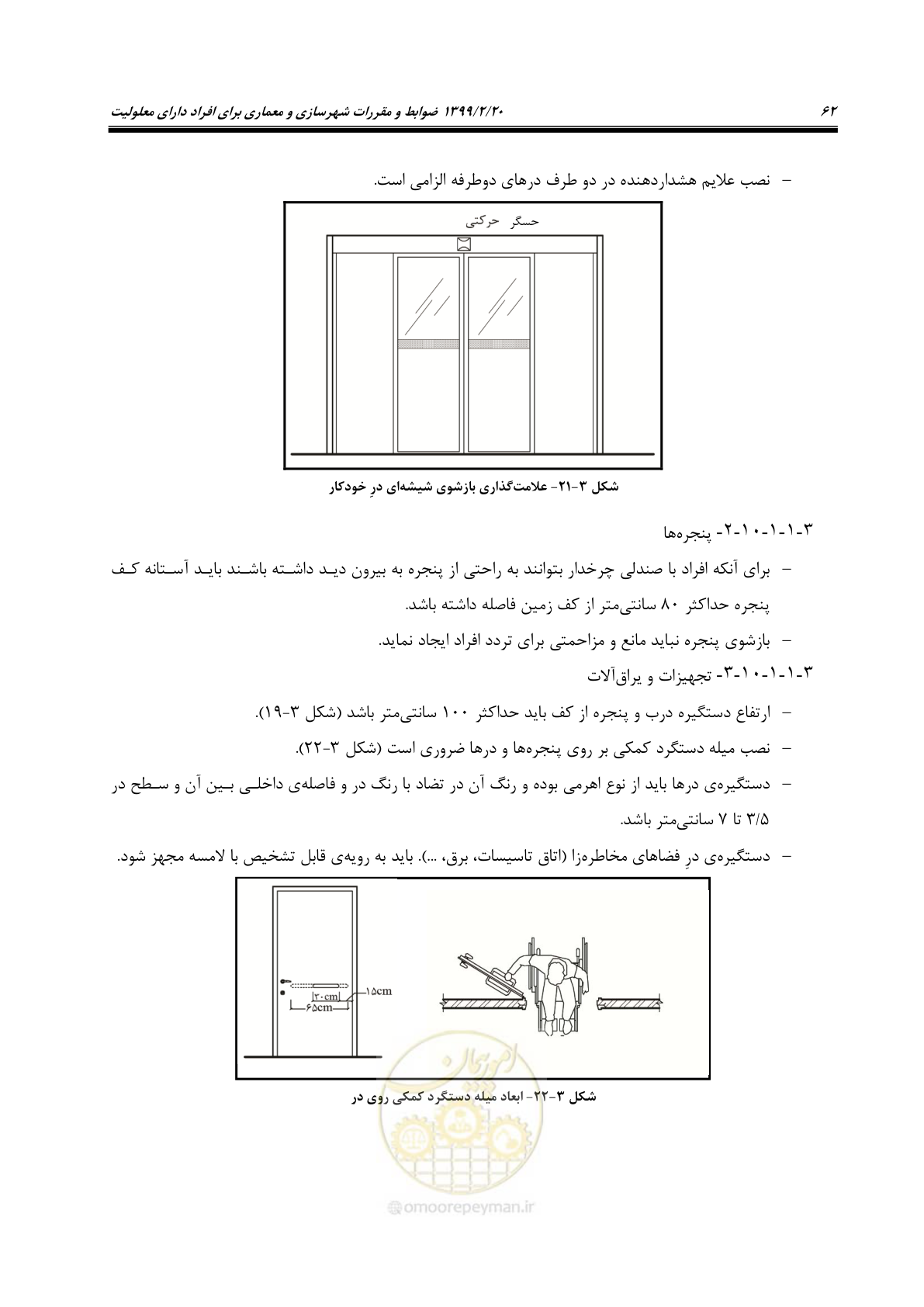 صفحه 80 از 122