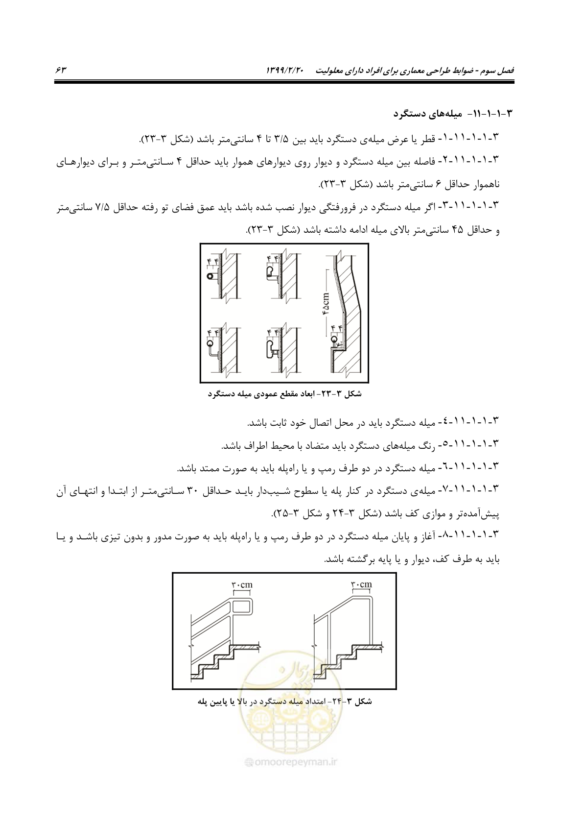 صفحه 81 از 122
