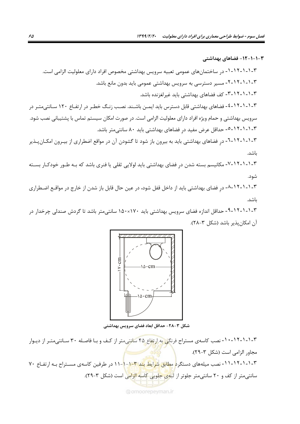 صفحه 83 از 122