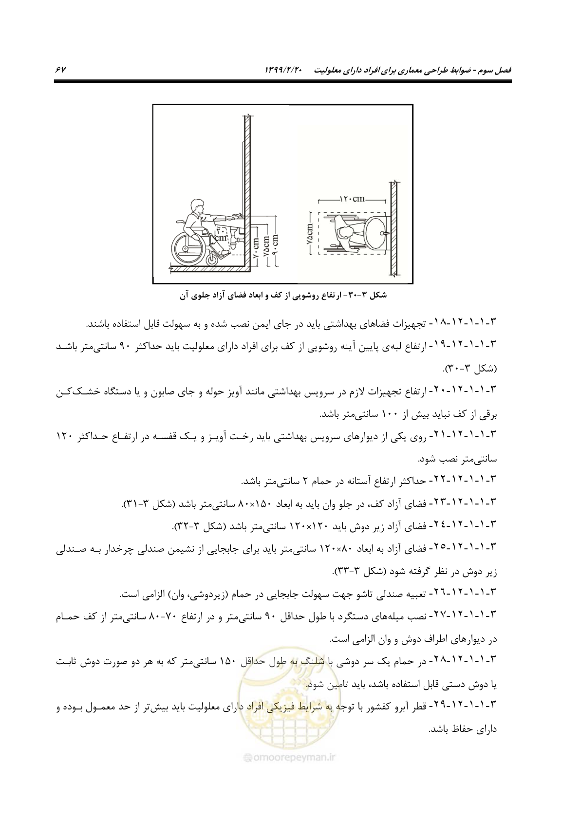 صفحه 85 از 122