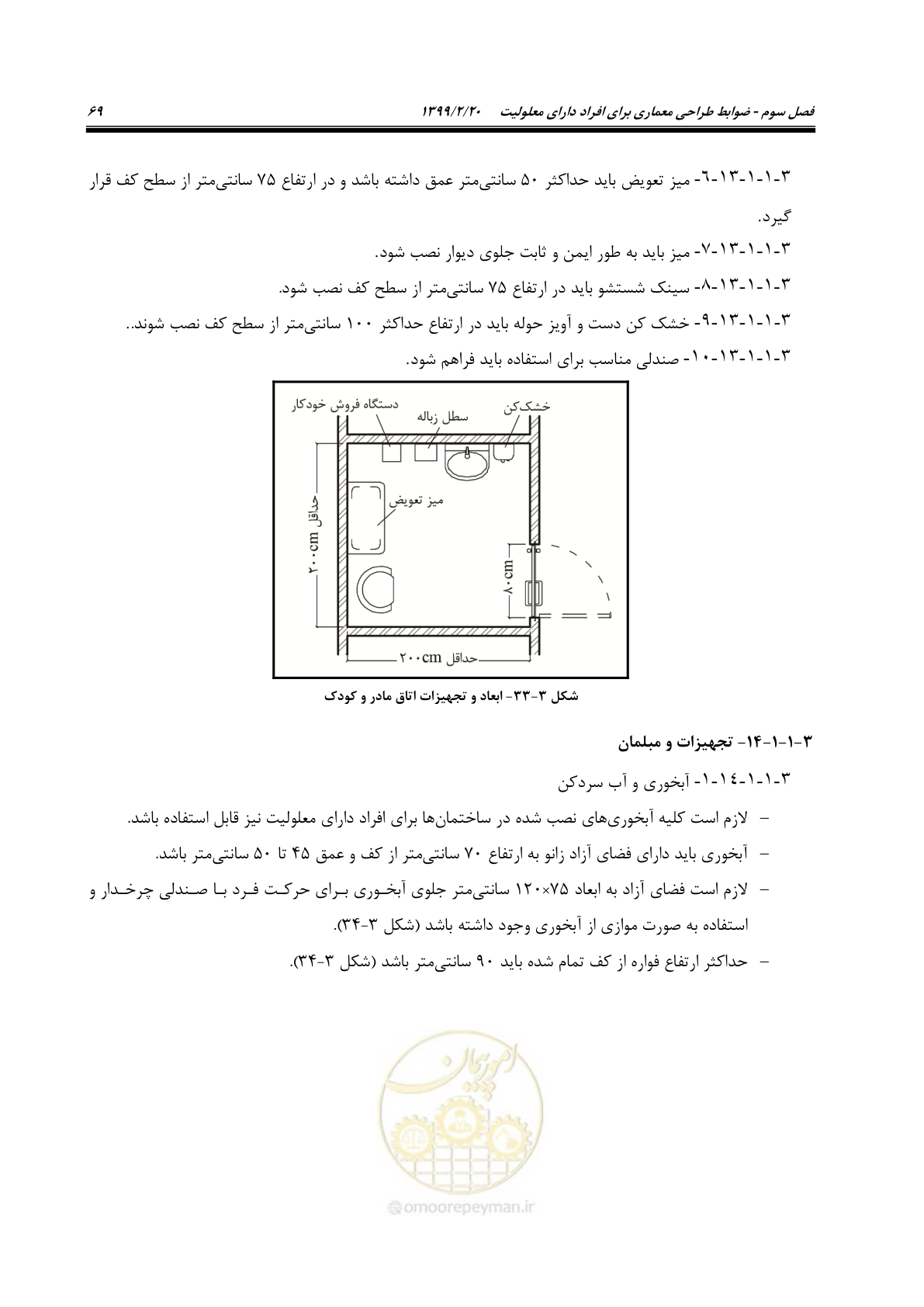 صفحه 87 از 122