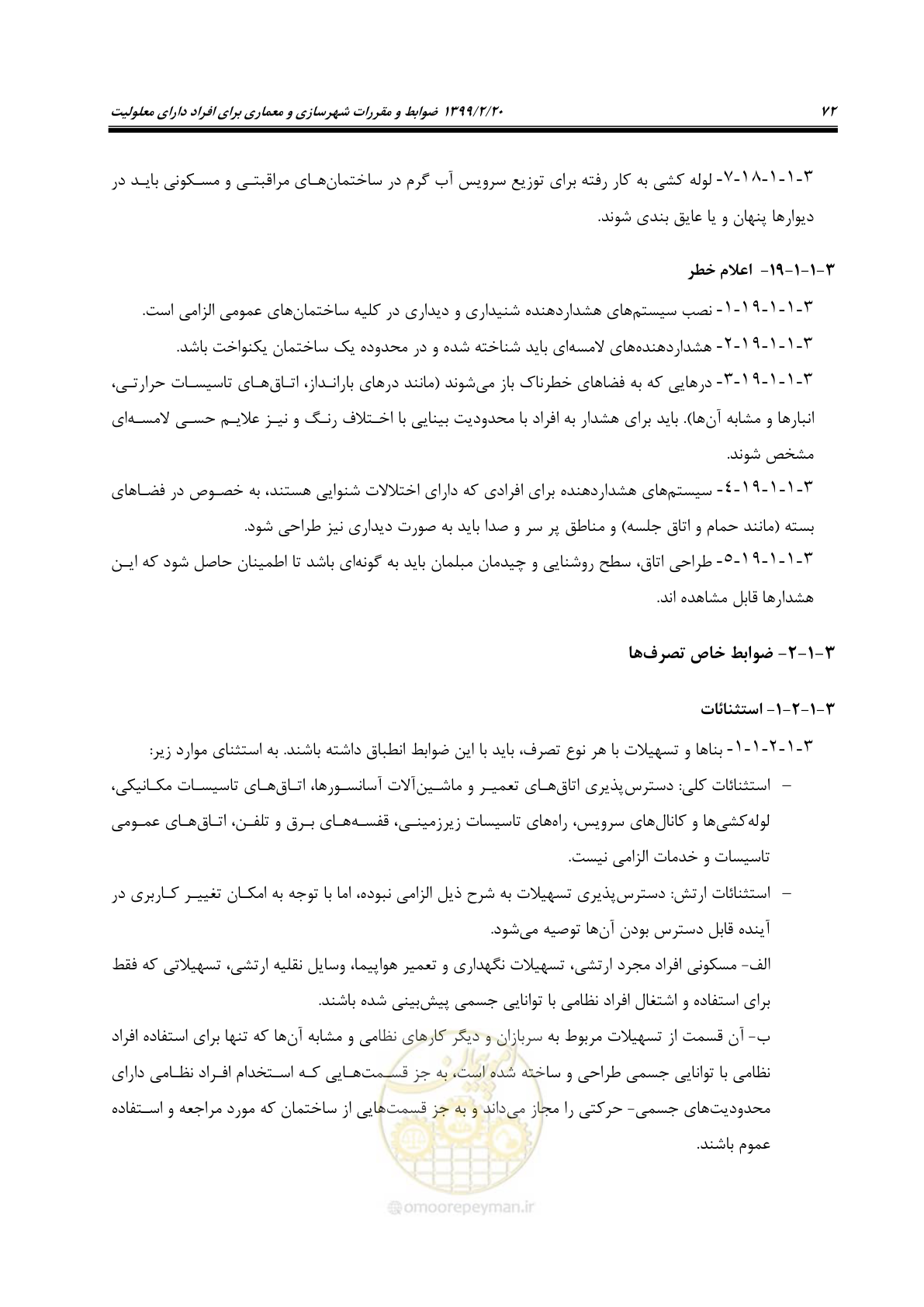 صفحه 90 از 122
