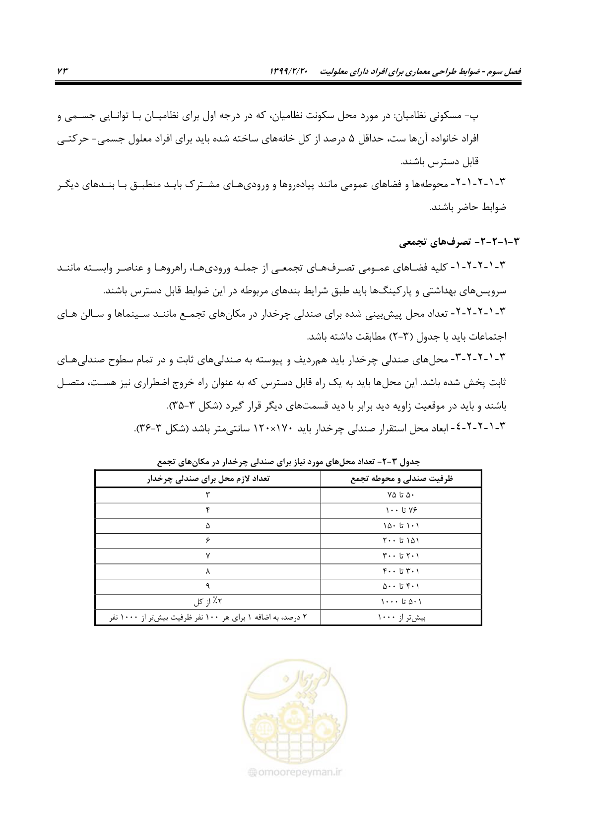 صفحه 91 از 122