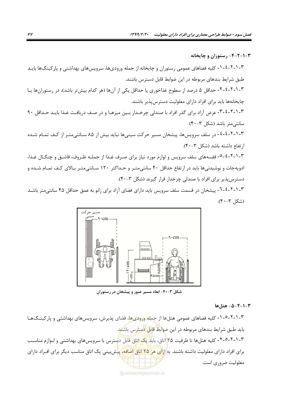 صفحه 95 از 122