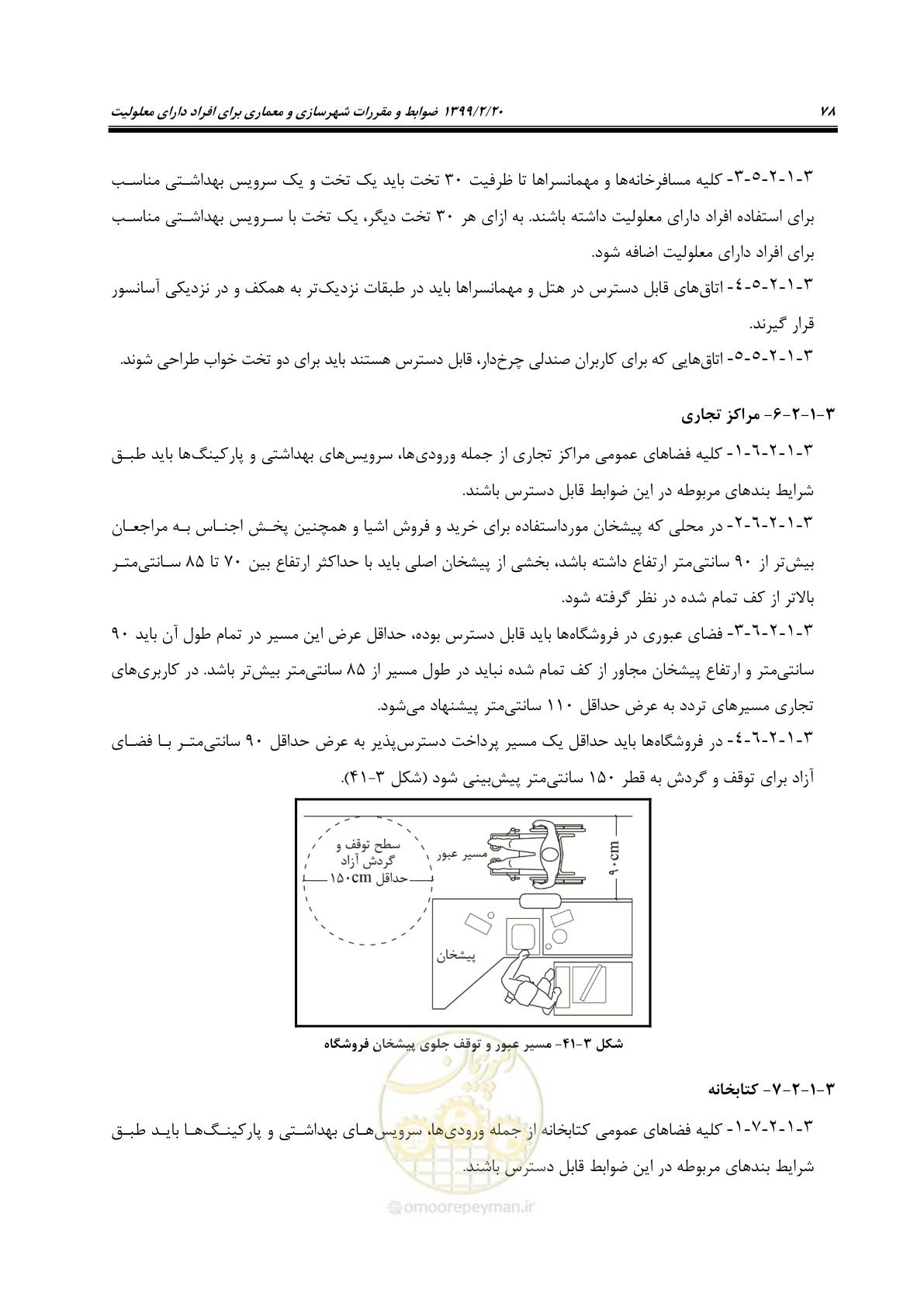 صفحه 96 از 122